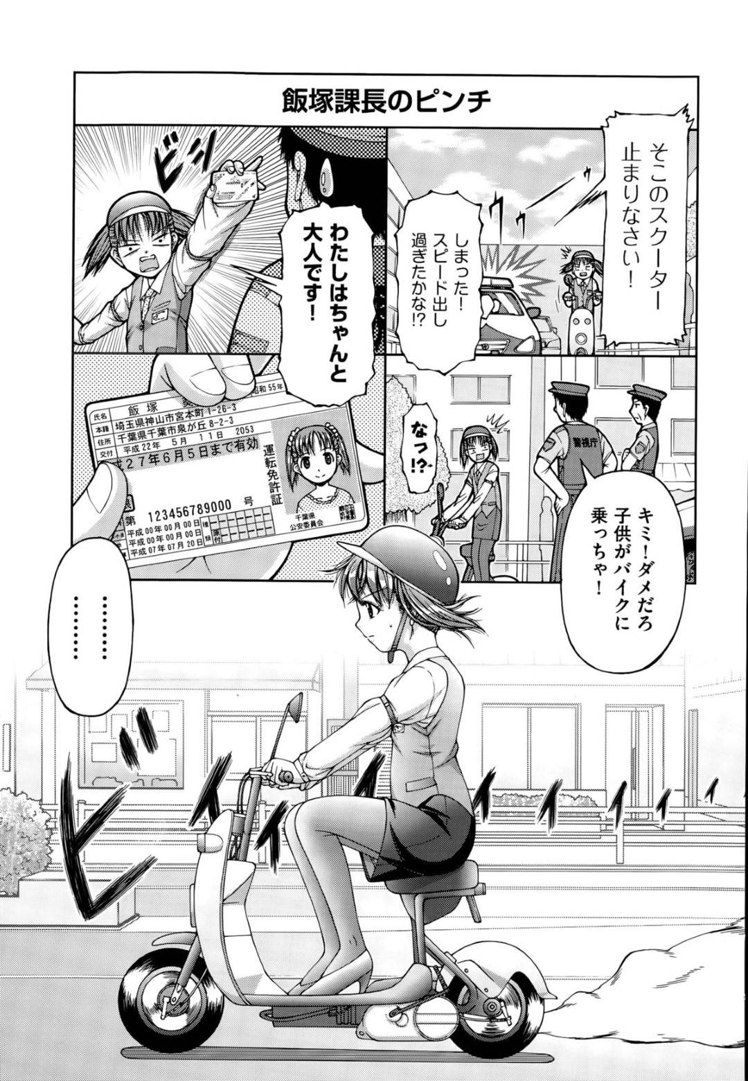 【エロ漫画】部下の男に熟睡しているところを襲われてしまったロリ貧乳女上司…彼に従順な彼女は正常位で中出しセックス！【KEN:飯塚課長と水嶋君】