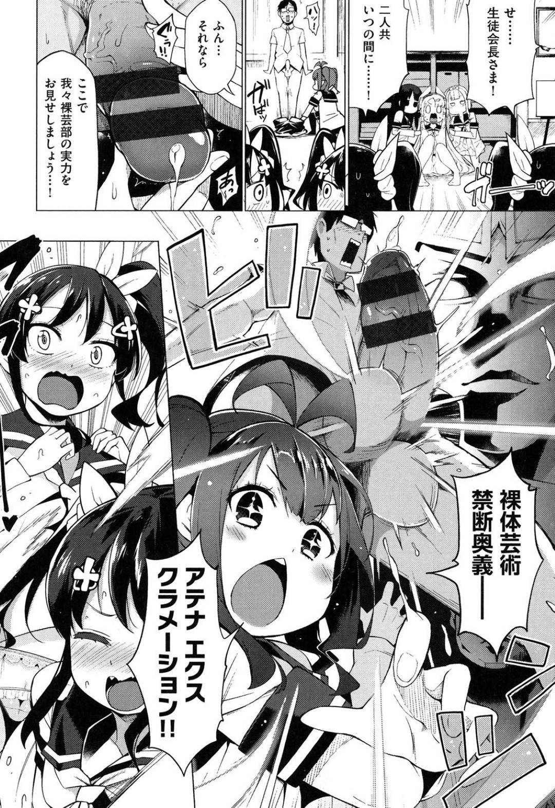 【エロ漫画】絶倫教師とハーレムセックスしまくるロリ少女たち…淫乱な彼女たちは正常位やバックで中出しされまくって何度も巨根で絶頂する！【けんじ:裸体芸術部~堕ちろ、生徒会！~】