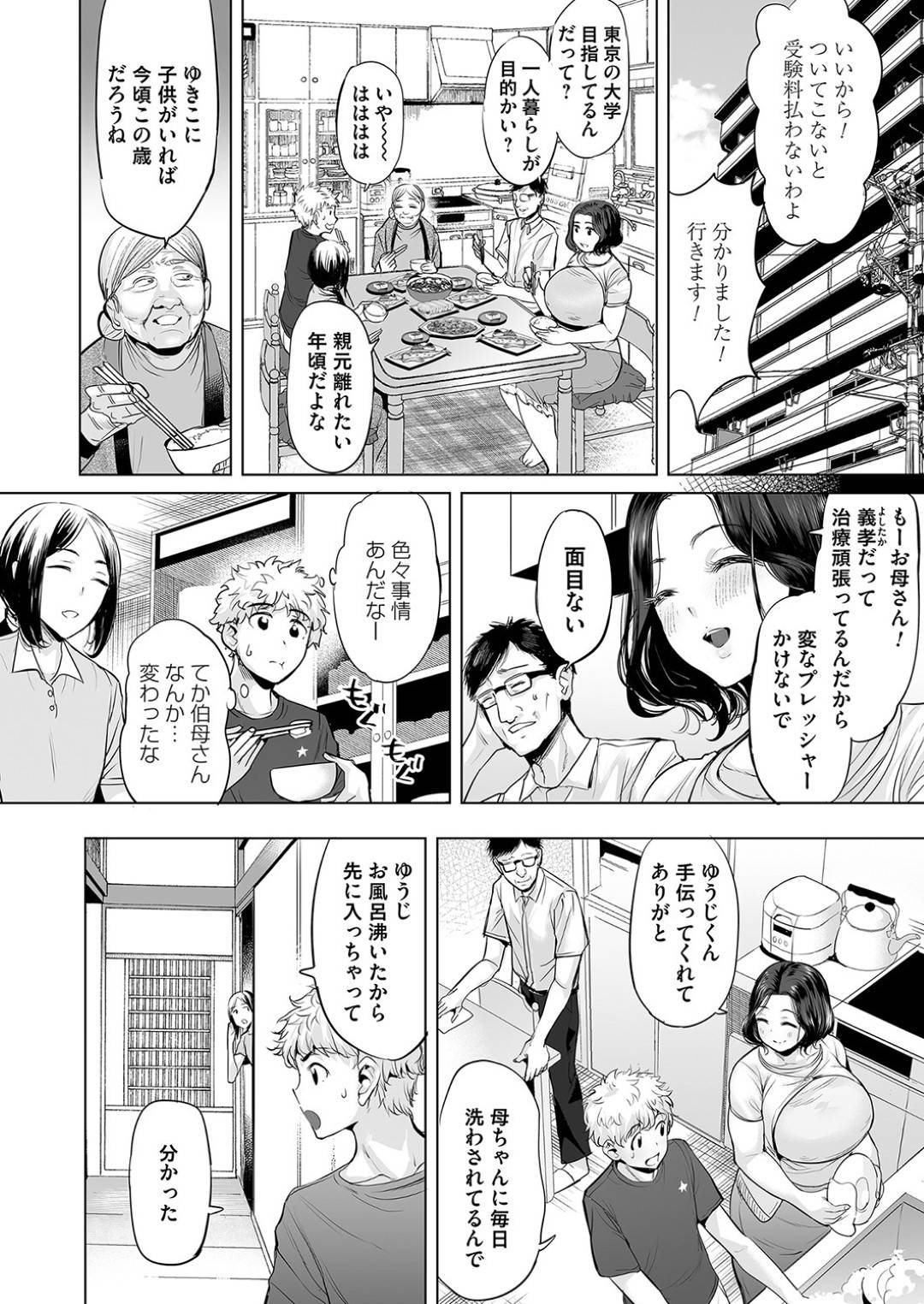 【エロ漫画】親戚の少年を誘惑して自ら逆レイプする淫乱おばさん…彼に求めて自ら手コキやフェラなどをした彼女は騎乗位で中出しまでもさせる！【えれ2えあろ:オバサンの逆レした言い訳】