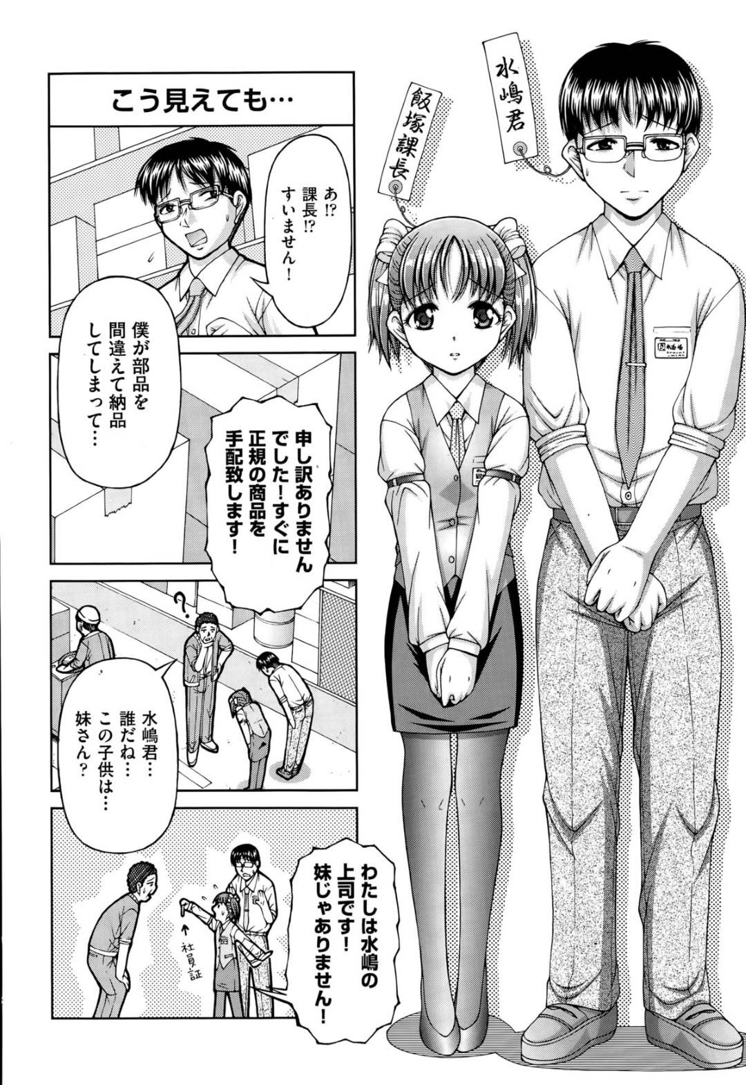 【エロ漫画】部下の男に熟睡しているところを襲われてしまったロリ貧乳女上司…彼に従順な彼女は正常位で中出しセックス！【KEN:飯塚課長と水嶋君】