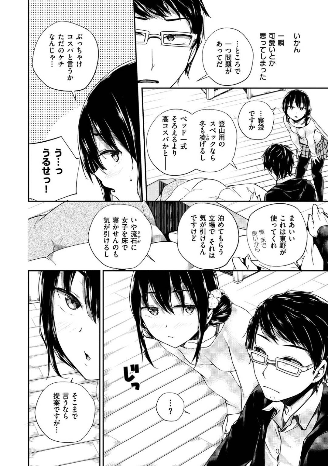【エロ漫画】男とイチャラブセックスし続けるスレンダーお姉さん…おっとりした性格に反して積極的な彼女はフェラ抜きしたり、正常位や騎乗位で中出しファック！【ミナギリ:コスパな関係】