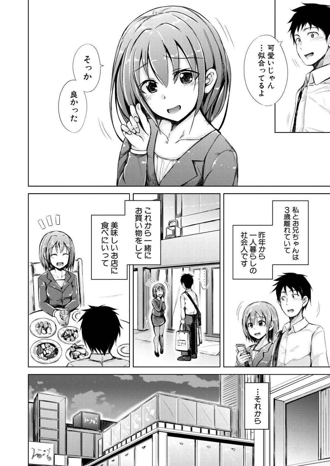 【エロ漫画】実の兄とセフレ関係になってヤりまくる淫乱妹…彼に従順な彼女は何度も中出し近親相姦されて感じまくる！【潮風サンゴ:妹セフレ】