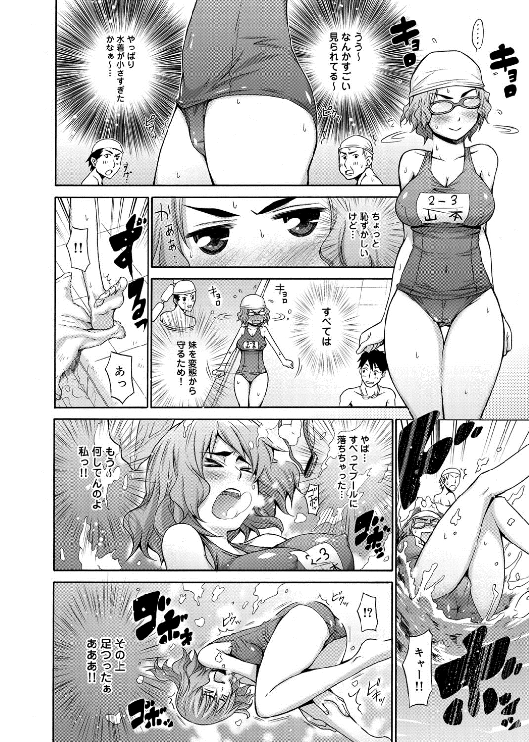 【エロ漫画】妹のふりをして学校に潜入したむっちりお姉さん…プールで溺れたところを男子生徒に助けられて更衣室で二人きりになった彼女はそのまま流されてセックスしてしまう！【宮野金太郎:水着っ娘 むちむちスイミングスクール！】
