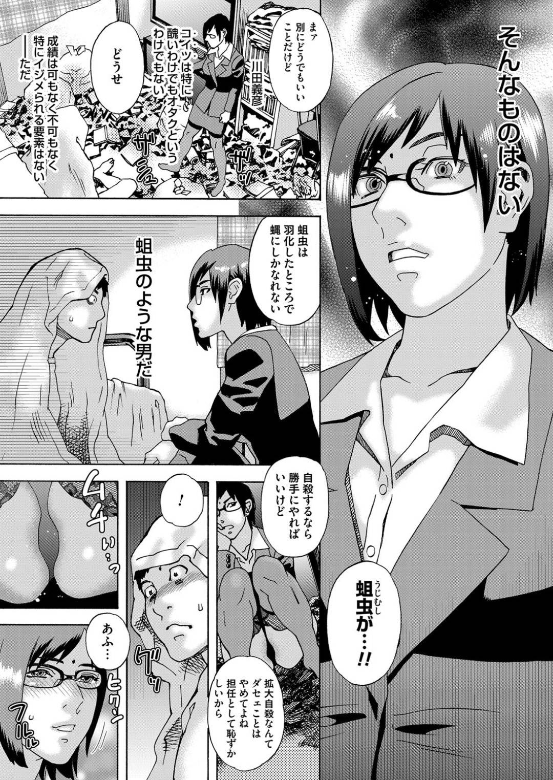 【エロ漫画】不登校な教え子の家へと訪れた淫乱教師…彼を誘惑してエッチなことを迫る彼女は中出しファックさせてイキまくる！【天笠浪人:本学の方針としましては】