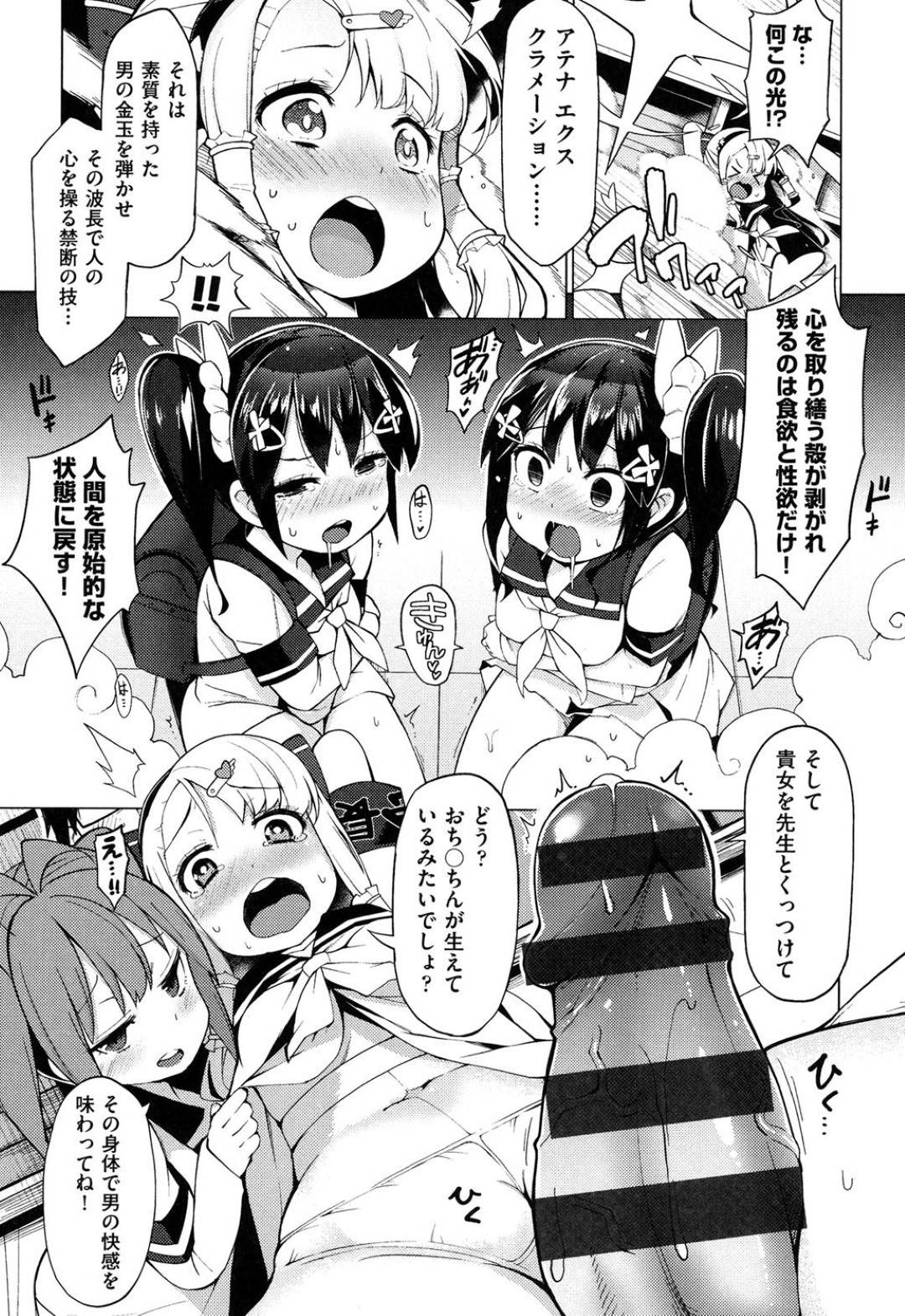【エロ漫画】絶倫教師とハーレムセックスしまくるロリ少女たち…淫乱な彼女たちは正常位やバックで中出しされまくって何度も巨根で絶頂する！【けんじ:裸体芸術部~堕ちろ、生徒会！~】