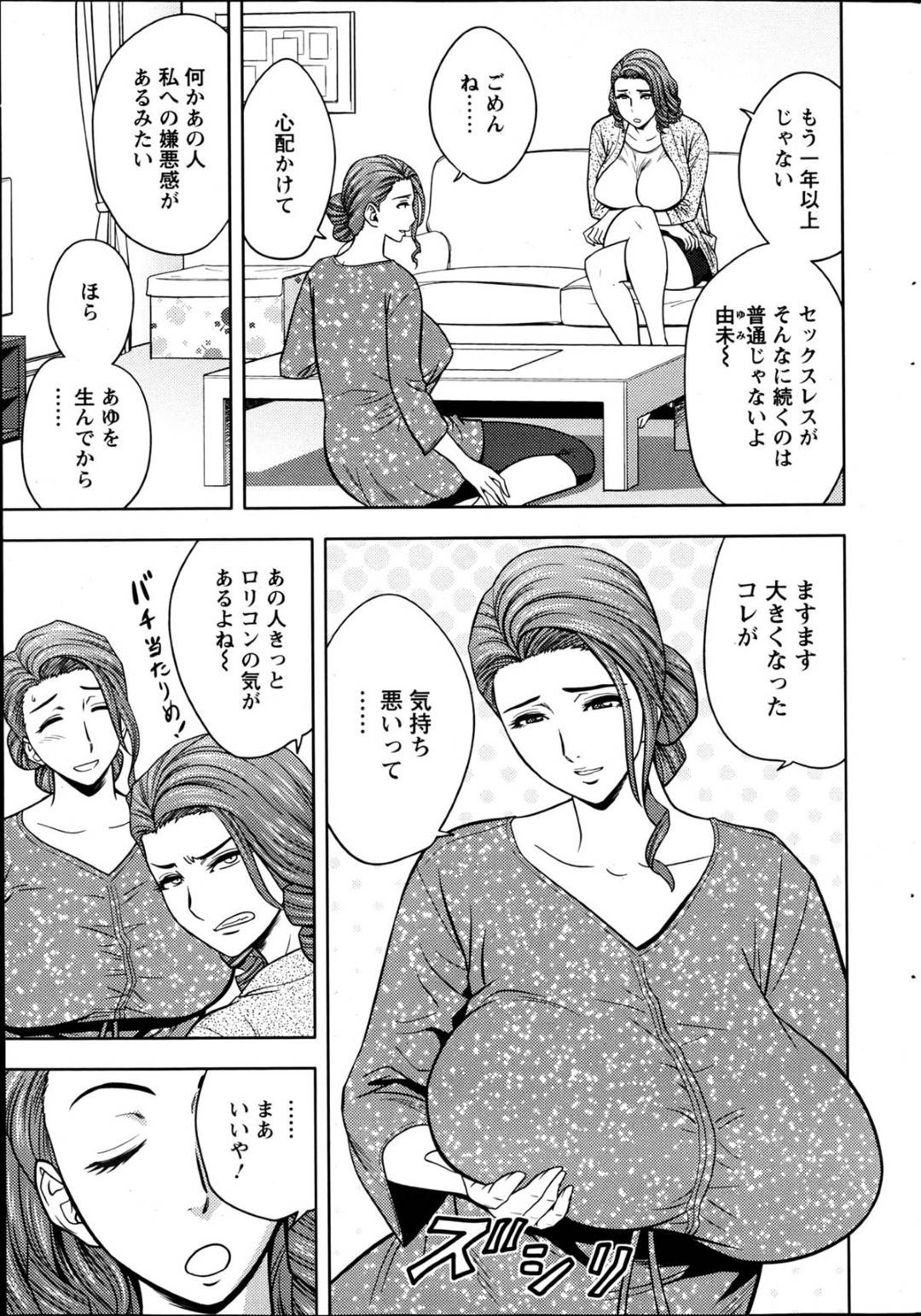 【エロ漫画】年下の男とセフレ関係になった淫乱爆乳熟女…発情を抑えられないビッチ過ぎる彼女は姉妹がいる目の前で発情を抑えられず彼にバキュームフェラを始めて搾精しまくる！【辰波要徳:twin milf 第3話】