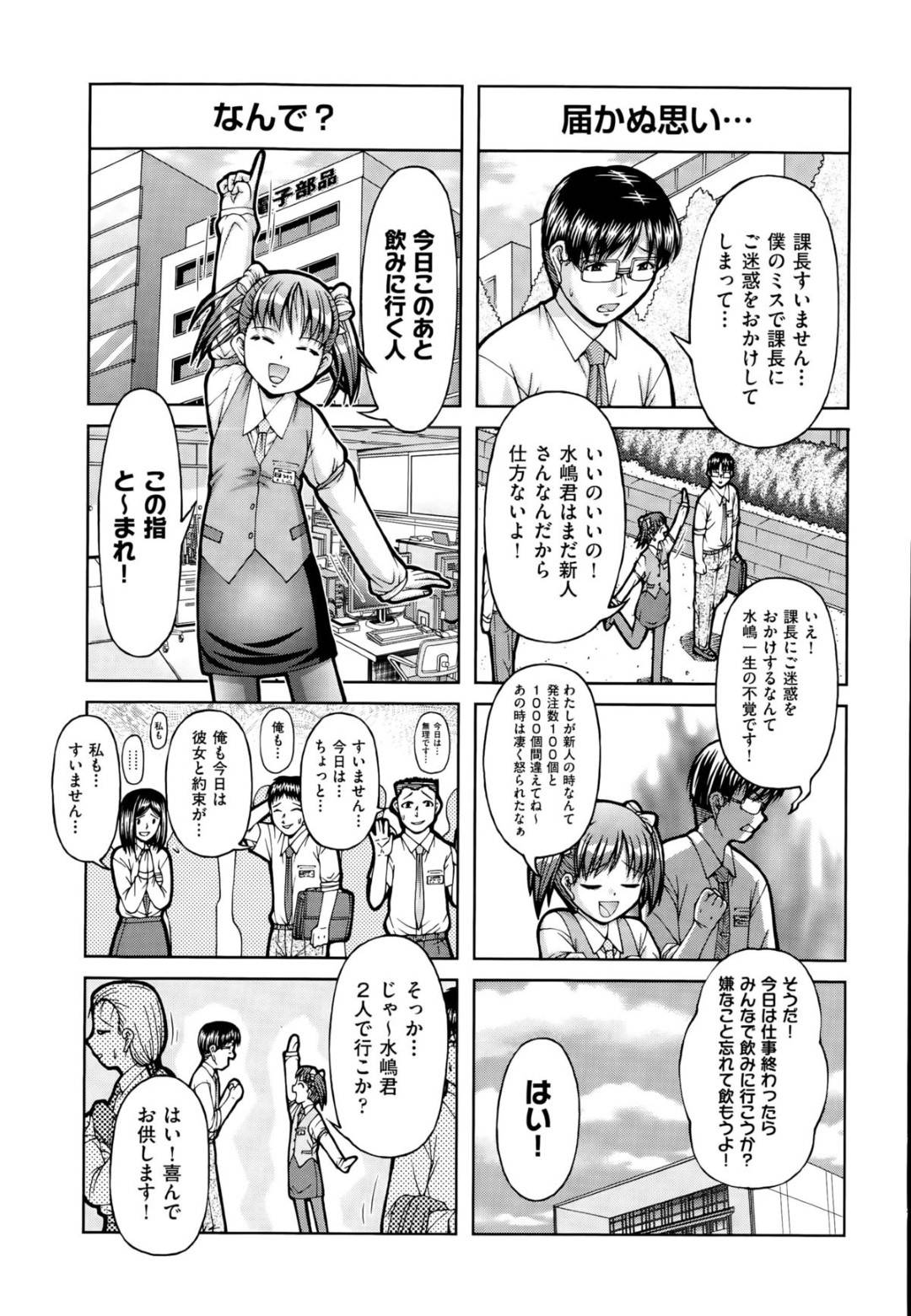 【エロ漫画】部下の男に熟睡しているところを襲われてしまったロリ貧乳女上司…彼に従順な彼女は正常位で中出しセックス！【KEN:飯塚課長と水嶋君】