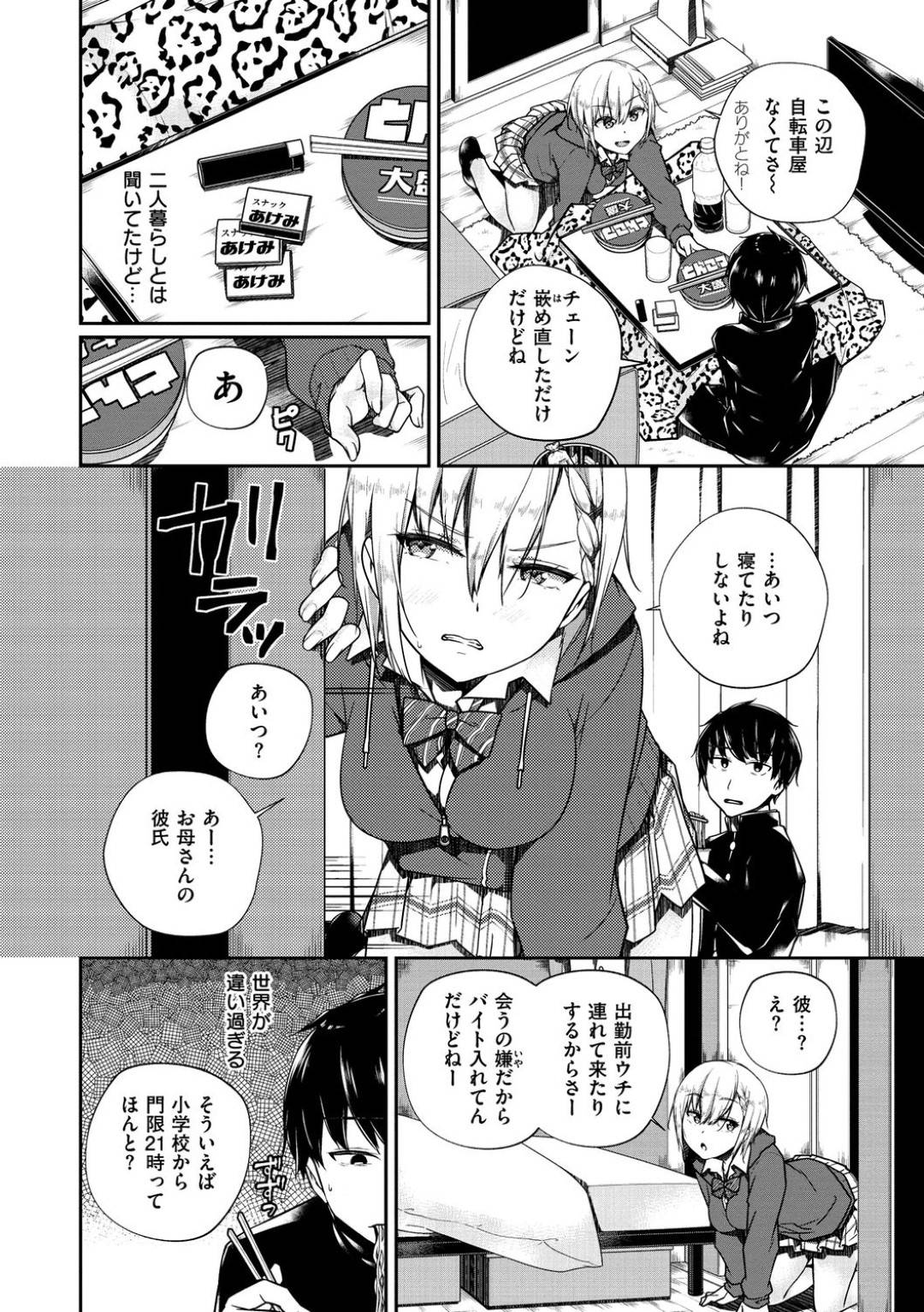 【エロ漫画】バイト終わりにバイト先の男子とエッチな事をするギャルJK…積極的に求める彼女はフェラやパイズリなどをした挙げ句、騎乗位やバックなどの体位で中出しセックス！【ミナギリ:ドロップアウトランデブー】