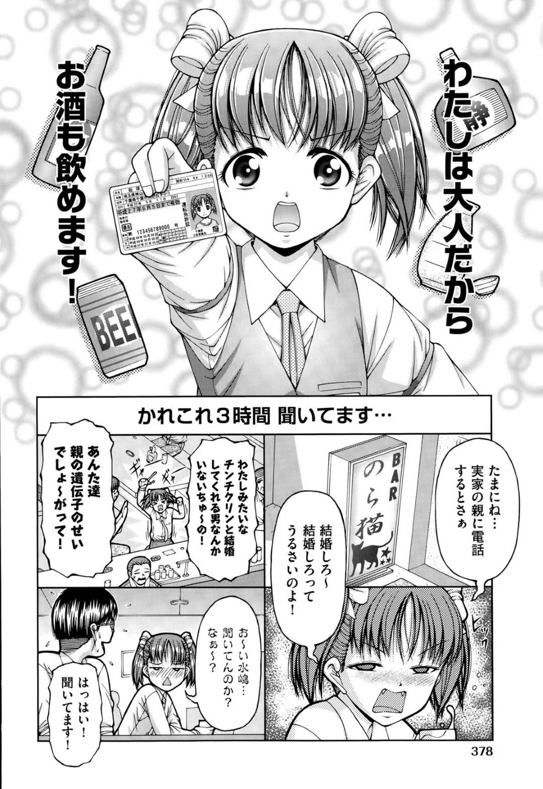 【エロ漫画】部下の男に熟睡しているところを襲われてしまったロリ貧乳女上司…彼に従順な彼女は正常位で中出しセックス！【KEN:飯塚課長と水嶋君】