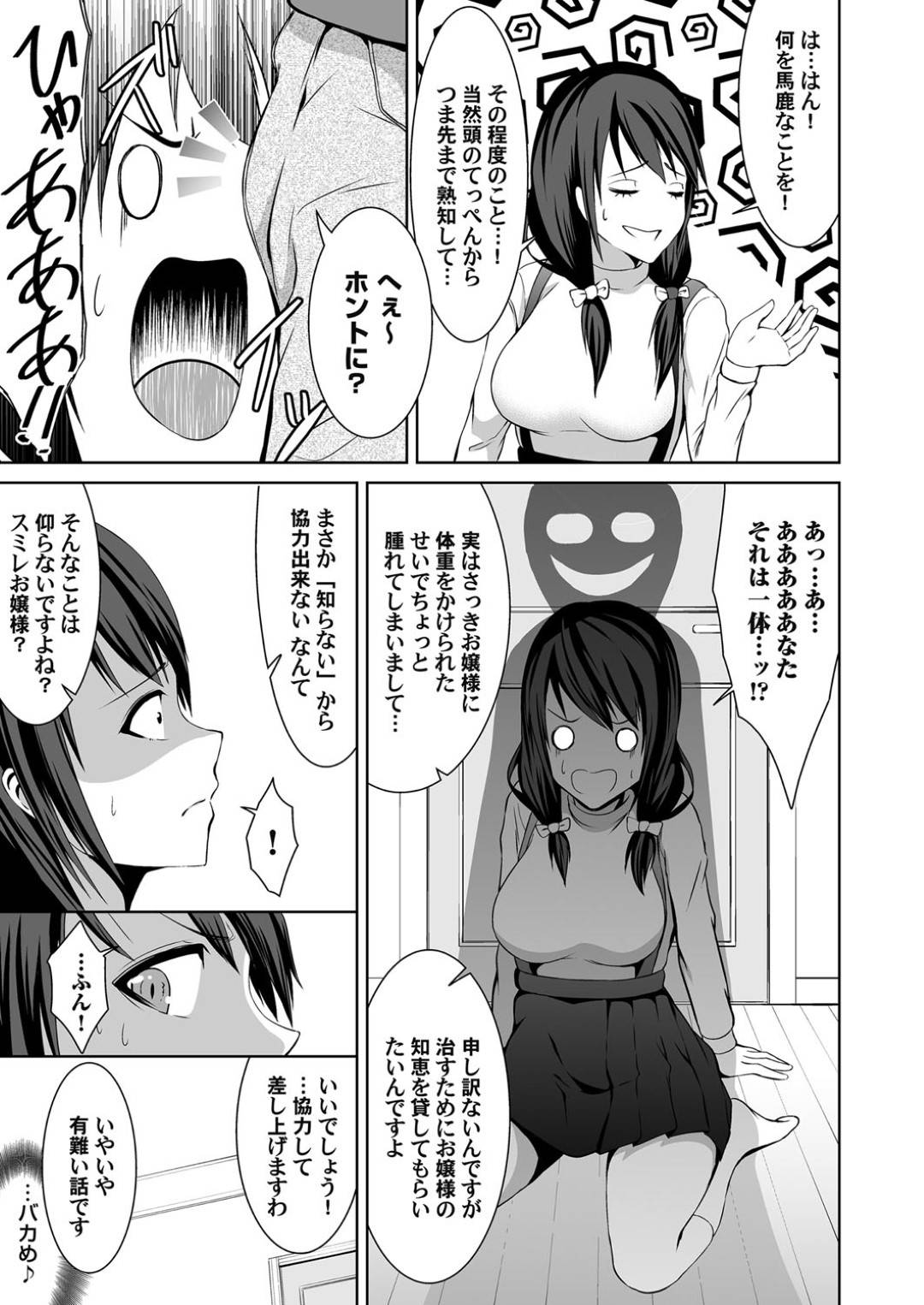 【エロ漫画】暴走した家庭教師に襲われてしまった生意気な教え子なお嬢様少女…勃起した彼に流された彼女はそのまま中出しセックス！【ぼんど:高飛車な生徒を従順にさせる処世術】