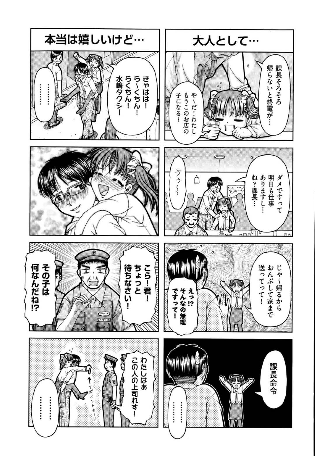 【エロ漫画】部下の男に熟睡しているところを襲われてしまったロリ貧乳女上司…彼に従順な彼女は正常位で中出しセックス！【KEN:飯塚課長と水嶋君】