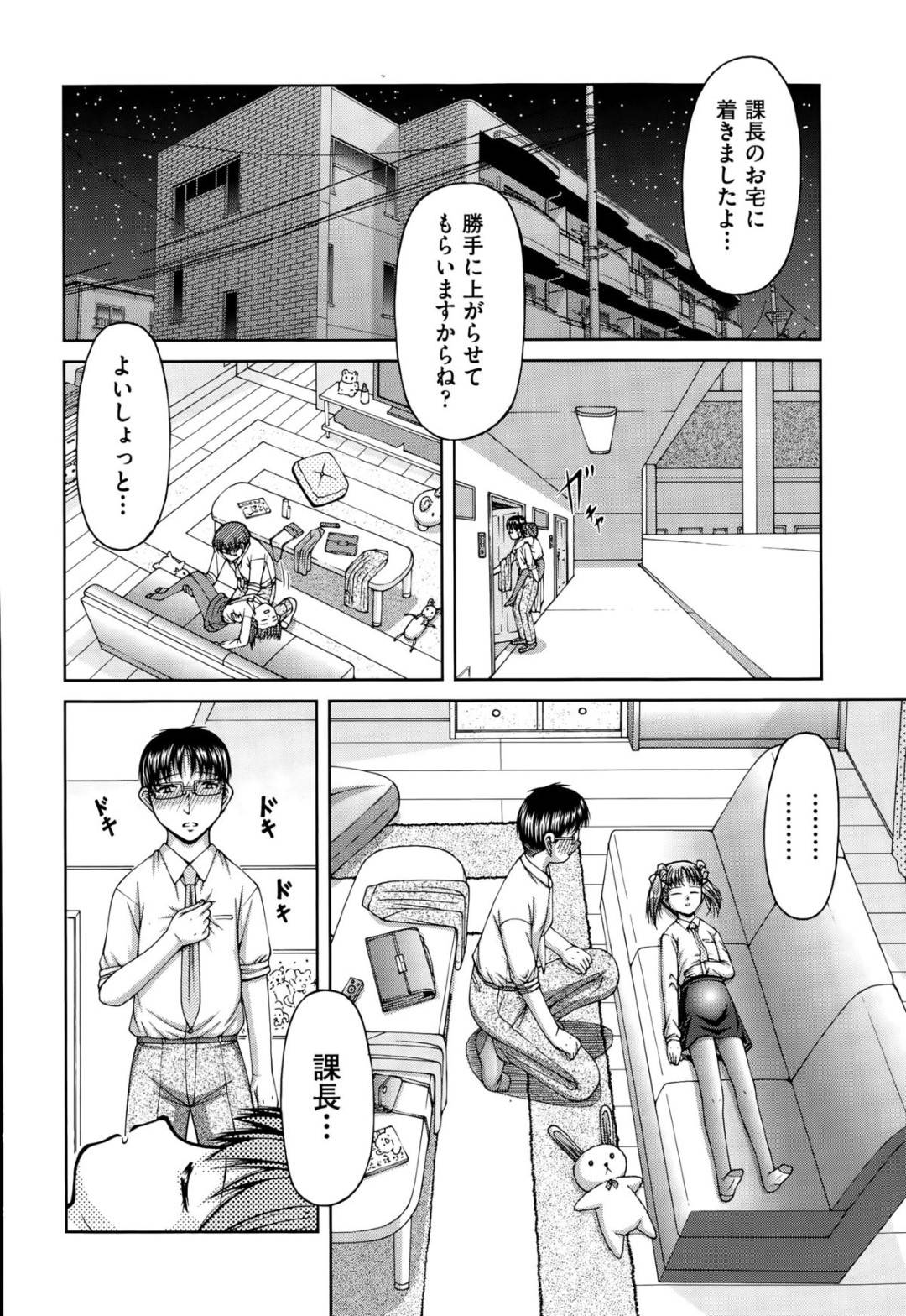 【エロ漫画】部下の男に熟睡しているところを襲われてしまったロリ貧乳女上司…彼に従順な彼女は正常位で中出しセックス！【KEN:飯塚課長と水嶋君】