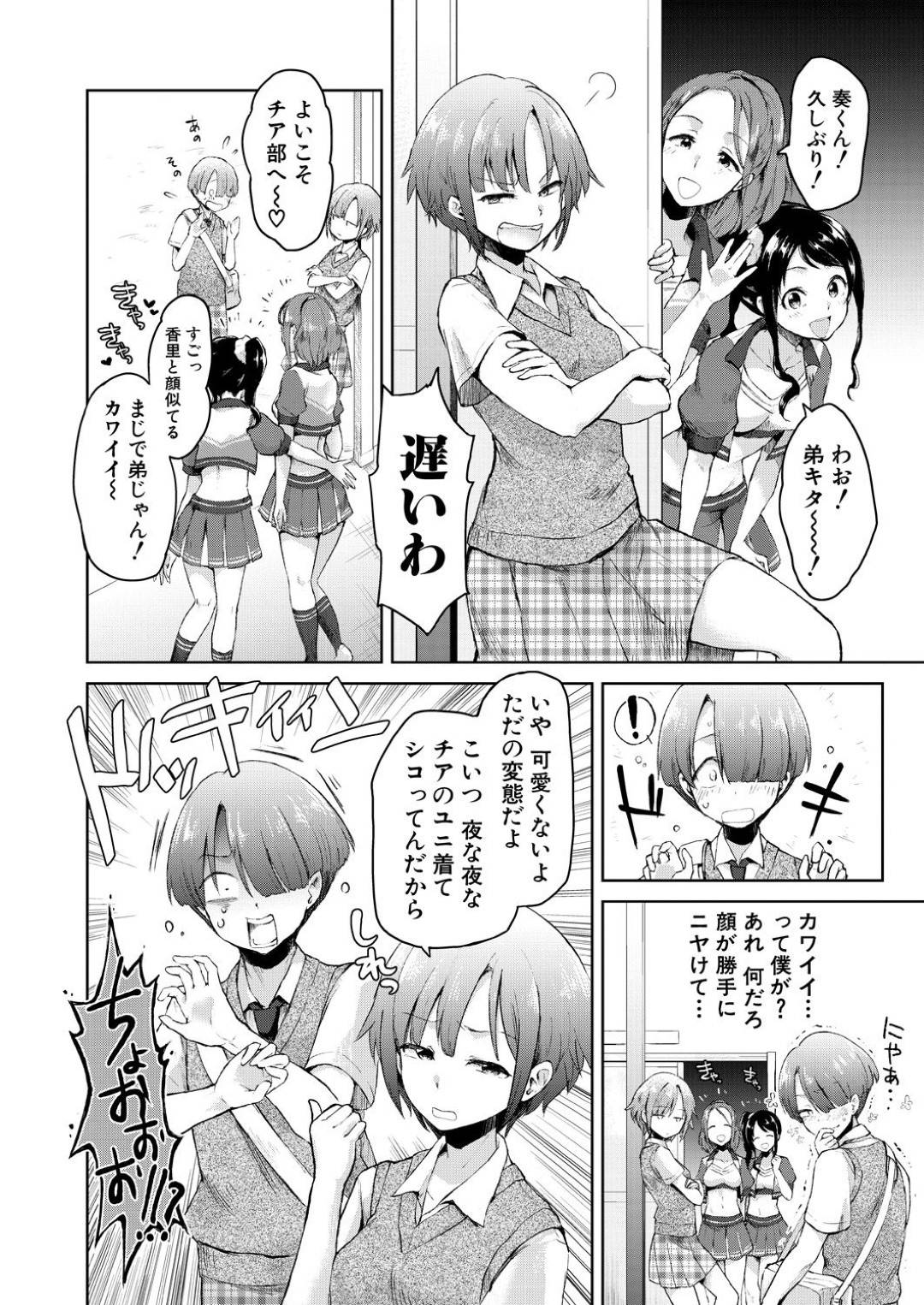 【エロ漫画】気弱な女装男子の巨根に興味津々な淫乱JKたち…ギャップのあるチンポに発情を抑えられない彼女たちは次々とダブルフェラしたり、中出し乱交したりとやりたい放題する！【野塚キジ:肉食系チア部は、女装少年（巨根）が好き】