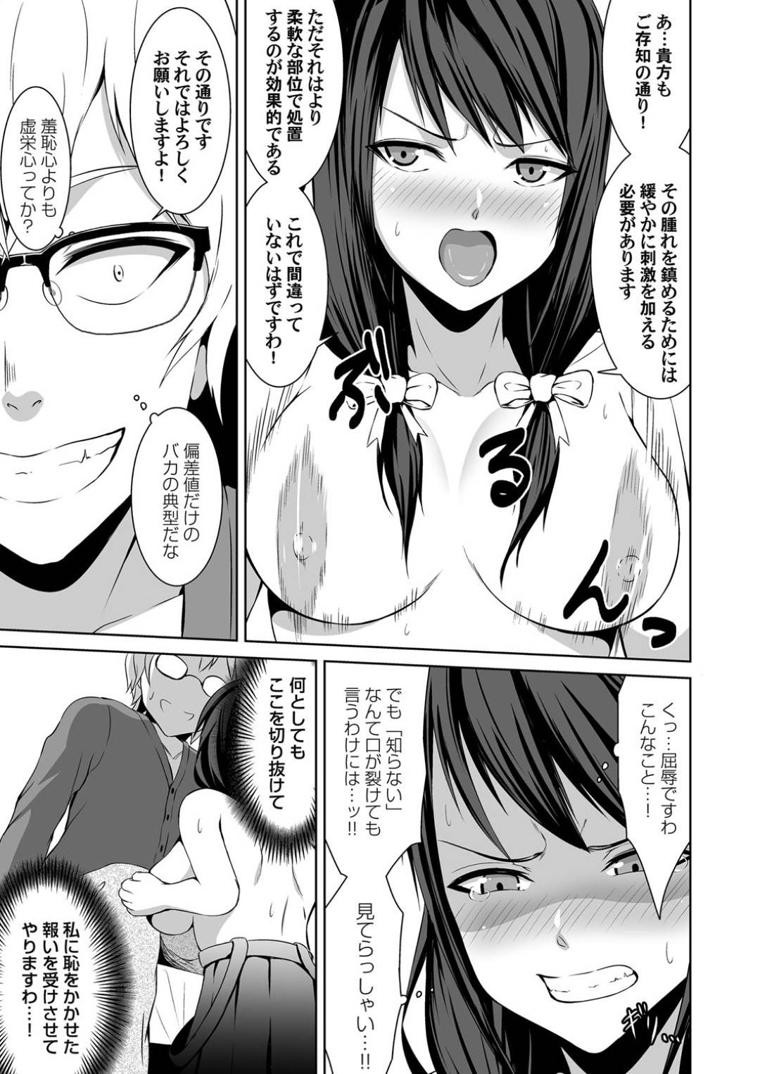 【エロ漫画】暴走した家庭教師に襲われてしまった生意気な教え子なお嬢様少女…勃起した彼に流された彼女はそのまま中出しセックス！【ぼんど:高飛車な生徒を従順にさせる処世術】