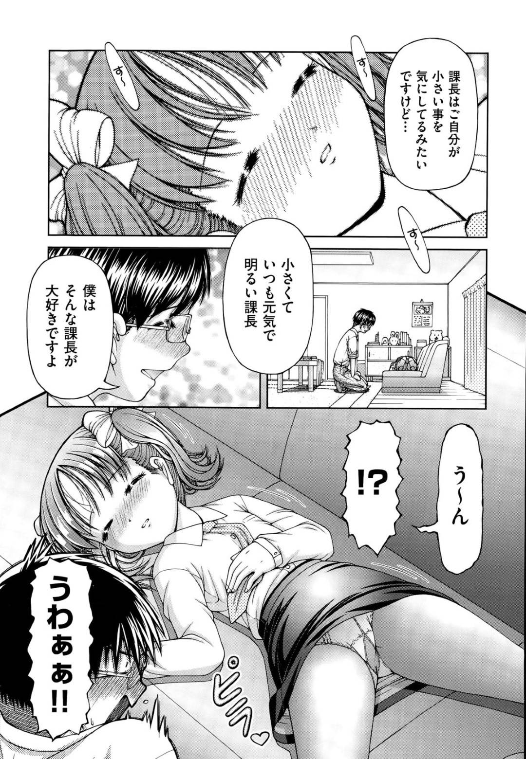 【エロ漫画】部下の男に熟睡しているところを襲われてしまったロリ貧乳女上司…彼に従順な彼女は正常位で中出しセックス！【KEN:飯塚課長と水嶋君】