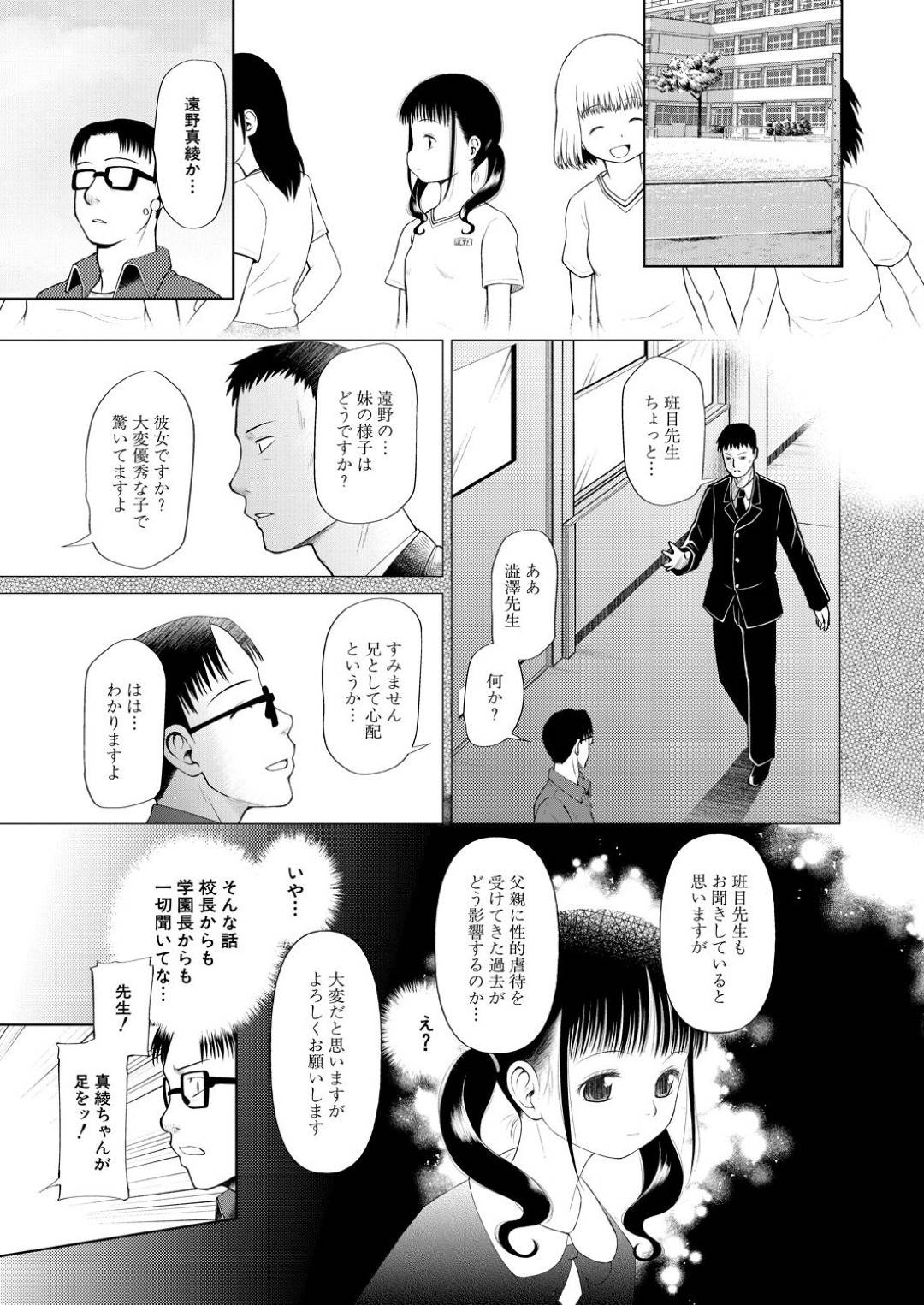 【エロ漫画】鬼畜な教師にベッドに拘束されて凌辱レイプを受けるロリ少女…身動きできない彼女はひたすらオナホとして中出しされまくる！【干支門三十四:学級レイプ日誌 －出席番号33 雪邑螢】