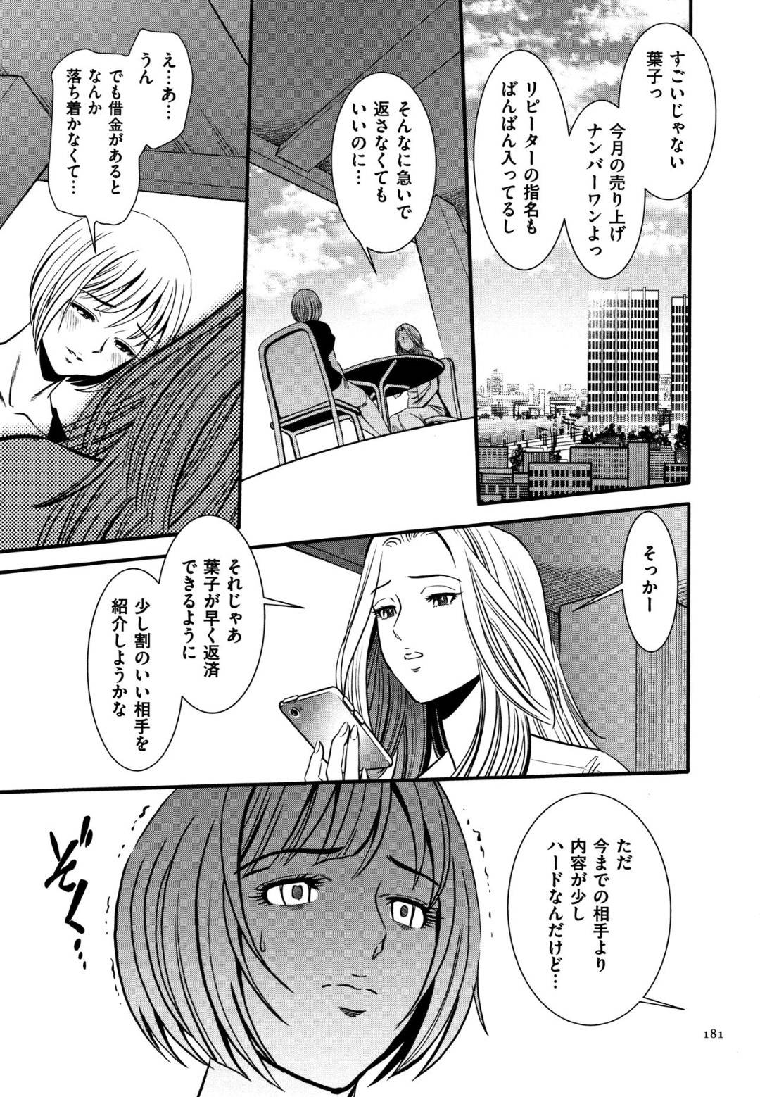 【エロ漫画】借金を返済する為に売春をさせられるむっちり人妻…鬼畜な男からハードのプレイを受ける彼女は中出しされたり、拘束アナルプレイをされたりと肉便器扱いになって次第に快楽堕ちする！【杉友カヅヒロ:罪と罰 第十話】