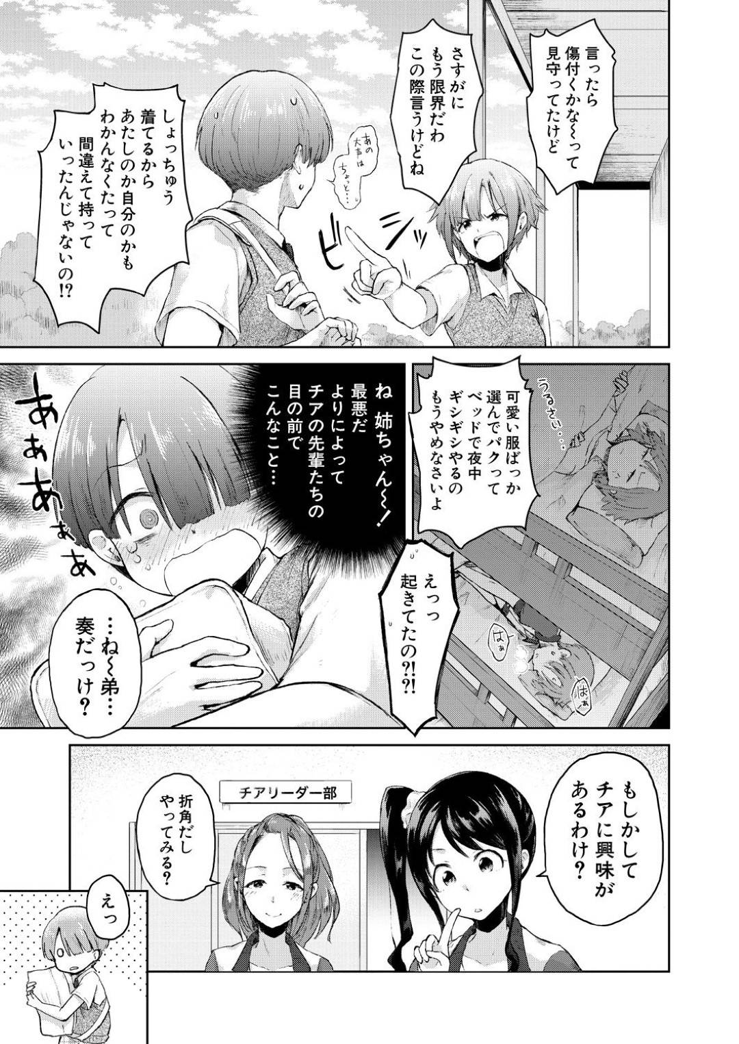 【エロ漫画】気弱な女装男子の巨根に興味津々な淫乱JKたち…ギャップのあるチンポに発情を抑えられない彼女たちは次々とダブルフェラしたり、中出し乱交したりとやりたい放題する！【野塚キジ:肉食系チア部は、女装少年（巨根）が好き】