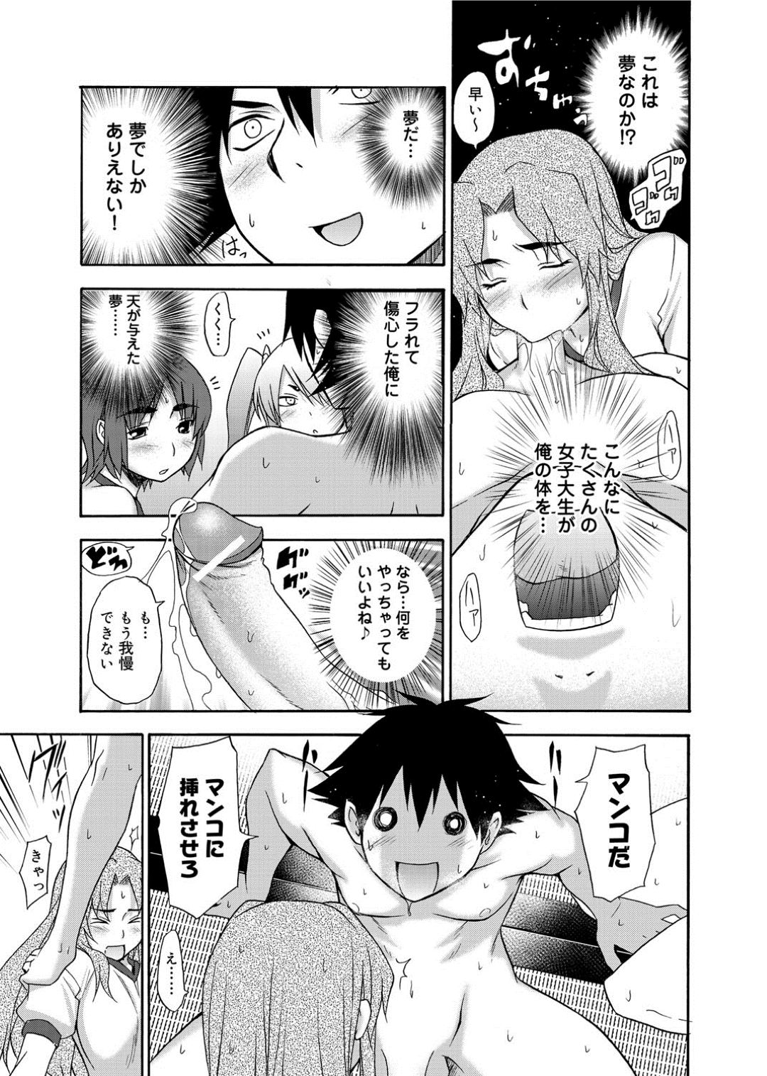 【エロ漫画】温泉宿で見つけた男を部屋に連れ込んでハーレムセックスする淫乱お姉さんたち…巨根な彼に興味津々な彼女たちは次々と手コキやフェラなどをしたり、連続中出しさせたりと搾精しまくる！【宮野金太郎:特濃♡ハーレム温泉】