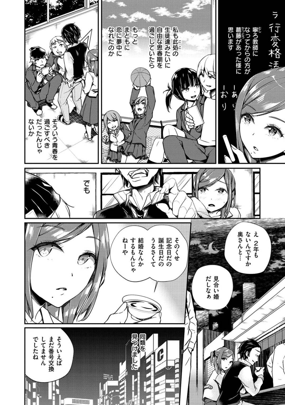 【エロ漫画】教師とエッチなことをする関係となった教え子のビッチJK…彼女は彼とラブホテルや公衆トイレなどで中出しセックスしまくって感じる！【ミナギリ:先生の事情】