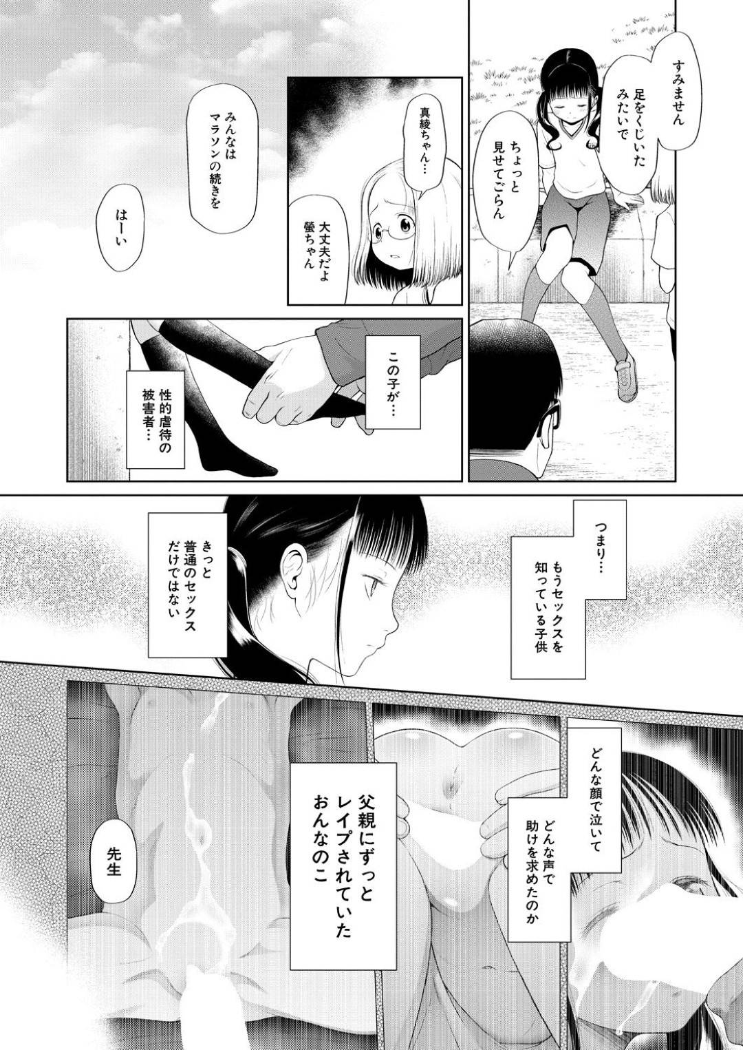 【エロ漫画】鬼畜な教師にベッドに拘束されて凌辱レイプを受けるロリ少女…身動きできない彼女はひたすらオナホとして中出しされまくる！【干支門三十四:学級レイプ日誌 －出席番号33 雪邑螢】