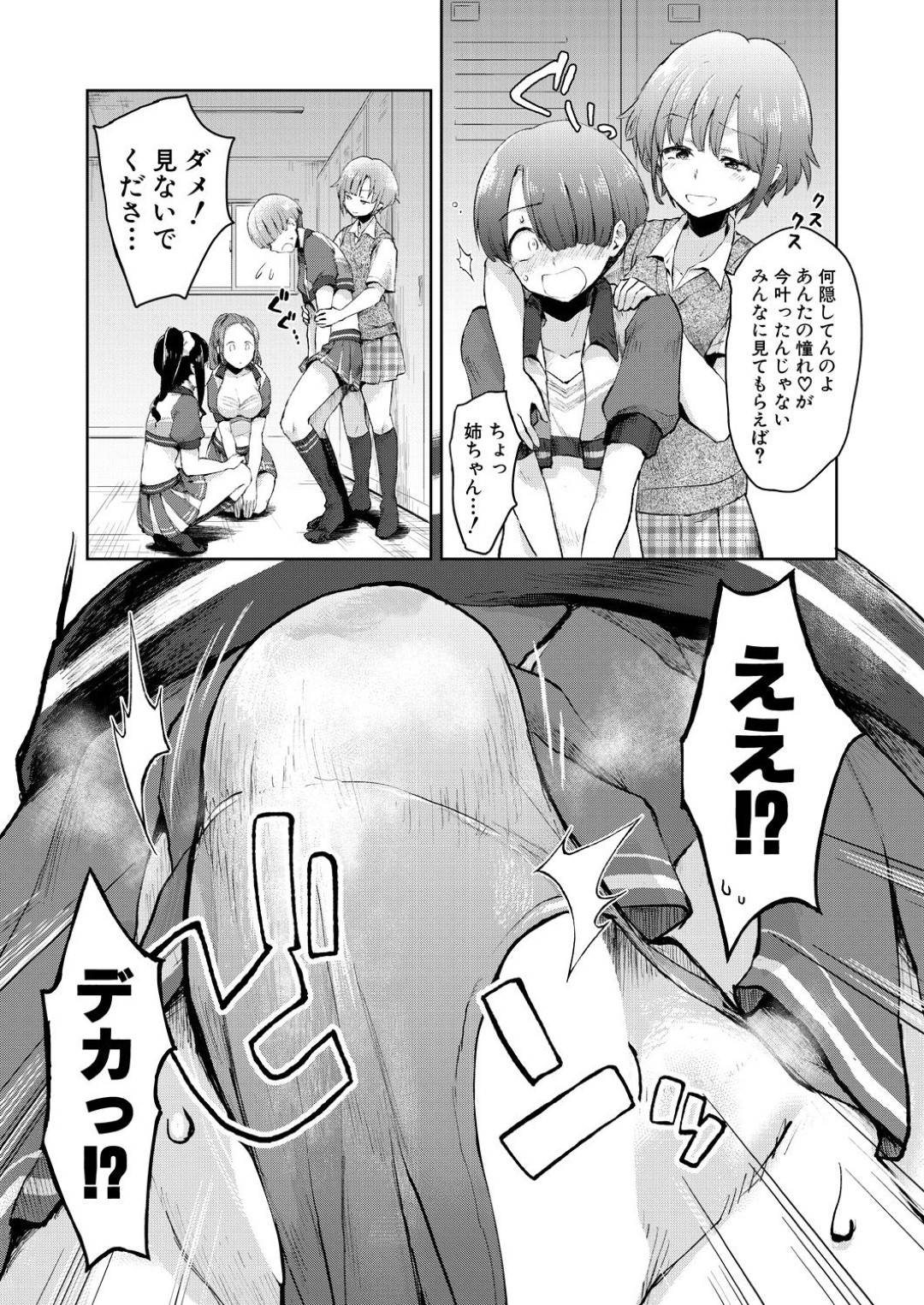 【エロ漫画】気弱な女装男子の巨根に興味津々な淫乱JKたち…ギャップのあるチンポに発情を抑えられない彼女たちは次々とダブルフェラしたり、中出し乱交したりとやりたい放題する！【野塚キジ:肉食系チア部は、女装少年（巨根）が好き】