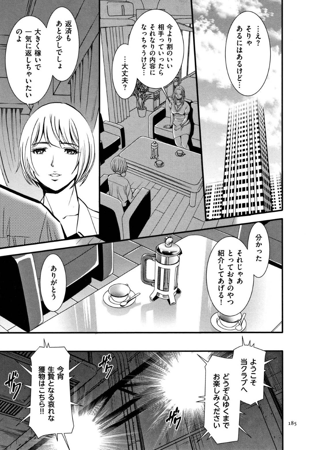 【エロ漫画】借金を返済する為に売春をさせられるむっちり人妻…鬼畜な男からハードのプレイを受ける彼女は中出しされたり、拘束アナルプレイをされたりと肉便器扱いになって次第に快楽堕ちする！【杉友カヅヒロ:罪と罰 第十話】