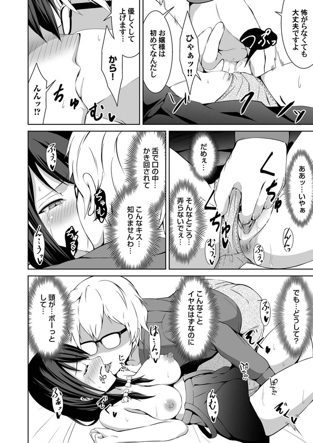 【エロ漫画】暴走した家庭教師に襲われてしまった生意気な教え子なお嬢様少女…勃起した彼に流された彼女はそのまま中出しセックス！【ぼんど:高飛車な生徒を従順にさせる処世術】