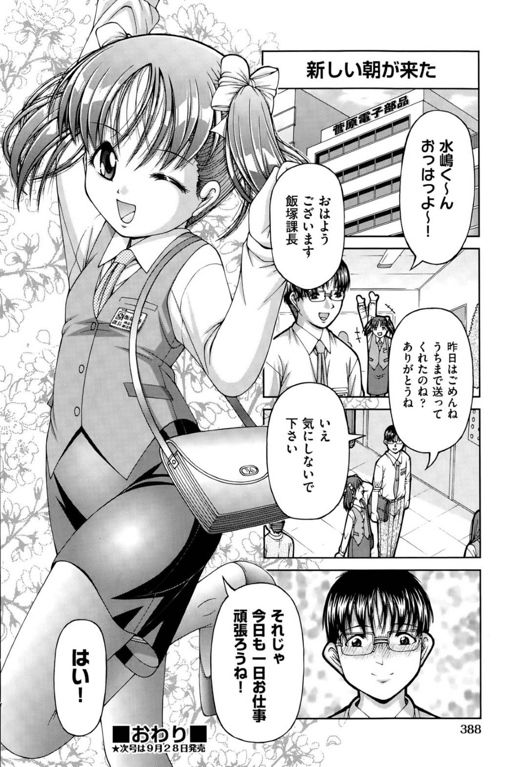 【エロ漫画】部下の男に熟睡しているところを襲われてしまったロリ貧乳女上司…彼に従順な彼女は正常位で中出しセックス！【KEN:飯塚課長と水嶋君】