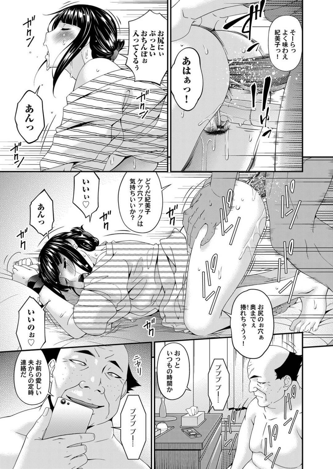 【エロ漫画】上司に肉奴隷として扱われ続けるむっちり人妻OL…ご主人様な彼に従順な彼女は目隠しされた状態でアナルを犯され続けて感じまくる！【唄飛鳥:淫ノ調~ビジネスホテルにて~】