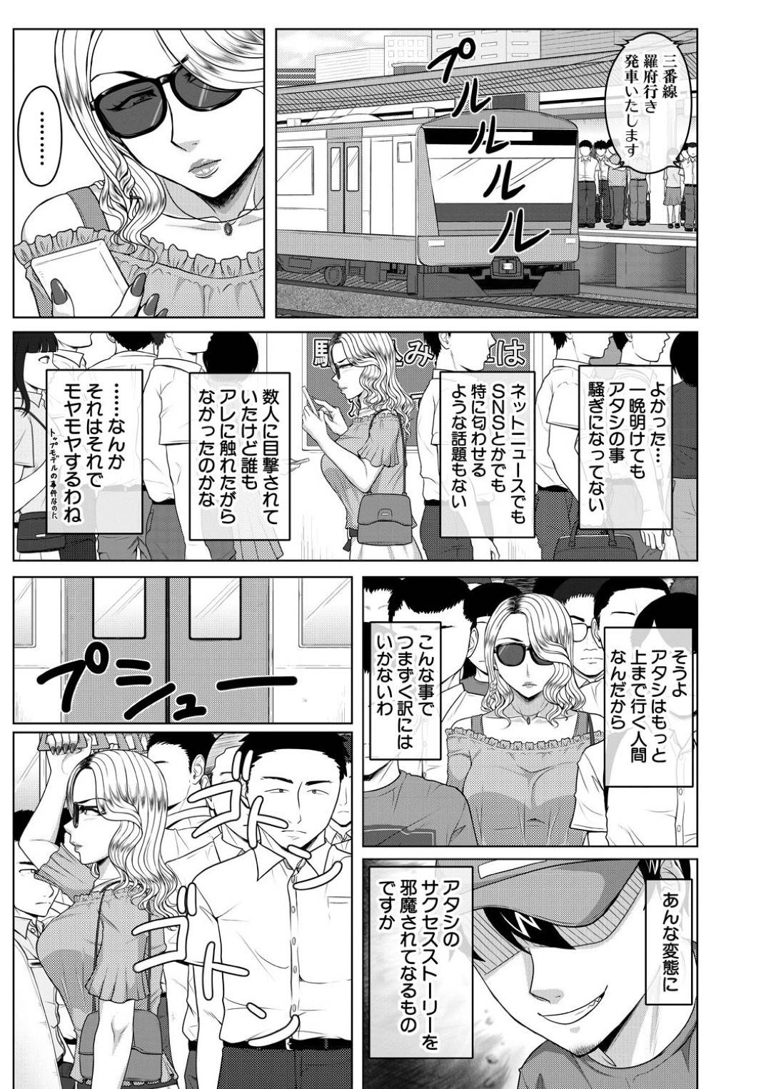 【エロ漫画】満員電車で痴漢魔に遭遇してしまったモデルの生意気お姉さん…身動きできない状況で尻を揉まれたり手マンされたりした挙げ句、そのまま中出しレイプまでもされてしまう！【武者小路静香:俺専用痴漢車両+】