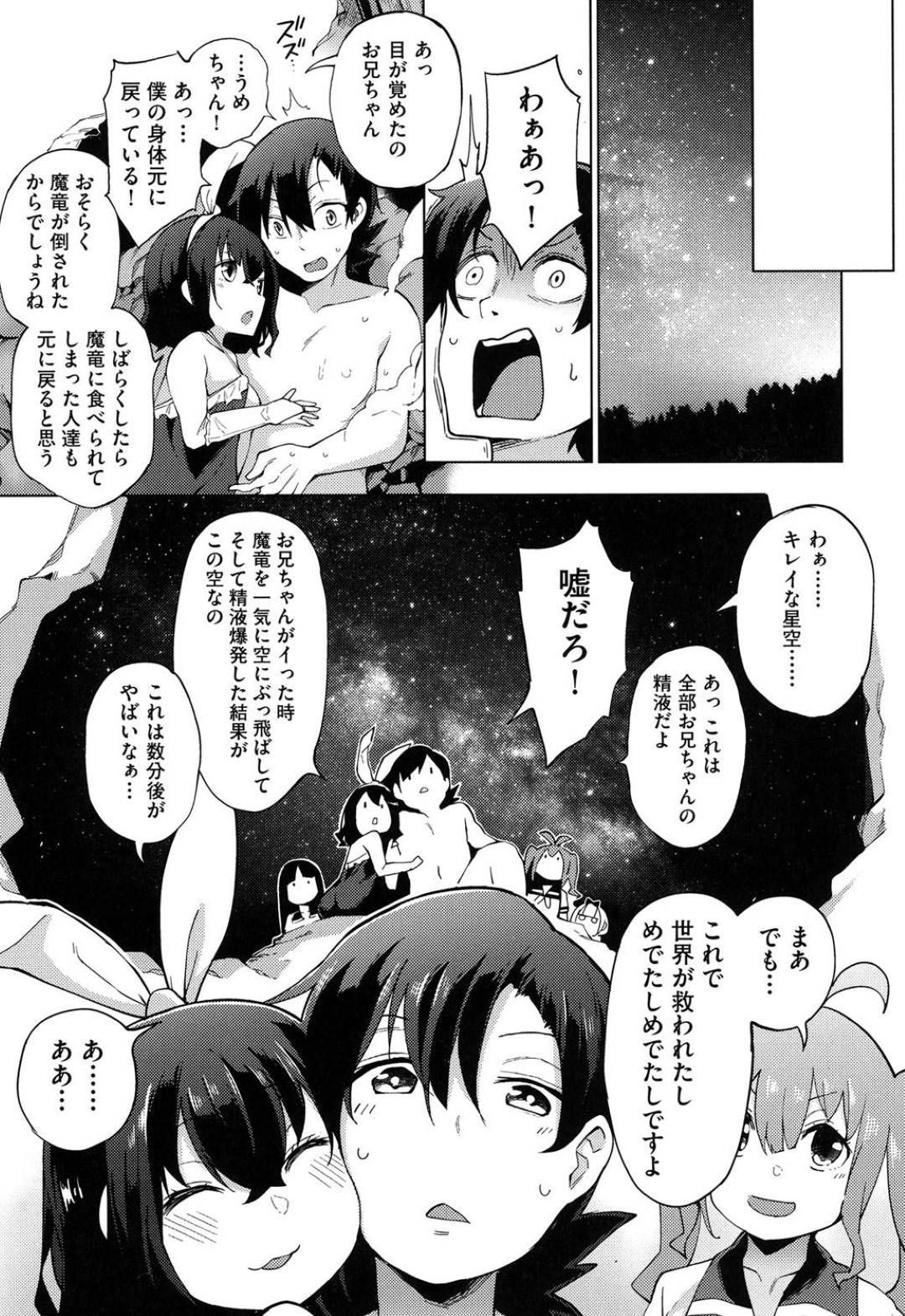 【エロ漫画】学園祭で男子生徒と乱交セックスする淫乱なロリ系JKたち…彼を美術室で取り囲んだ彼女たちは次々とフェラや手コキなどをした挙げ句、絶倫ちんぽ連続中出しさせる！【けんじ:純恋文化祭のパワーをとくとご覧あれ！永遠の裸芸部！】