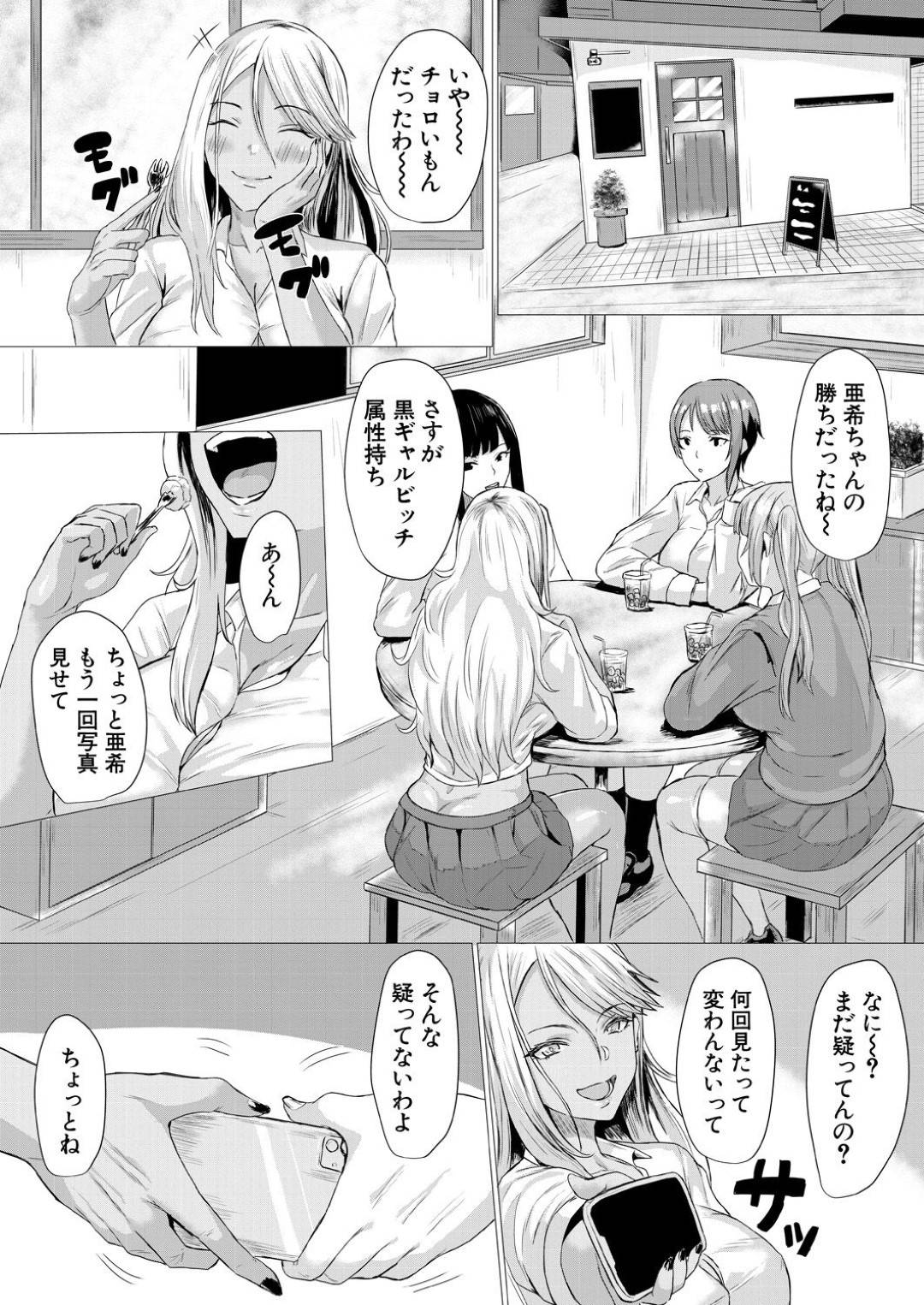 【エロ漫画】同級生の童貞男子たちを逆ナンパして乱交しまくるビッチギャル…余裕ぶってフルボッキしたチンポを次々としゃぶりまくったりする彼女だったが、連続中出しファックされて次第に肉便器状態になってしまう！【ペペ田デミオ:童貞なんてちょろいっしょ？】