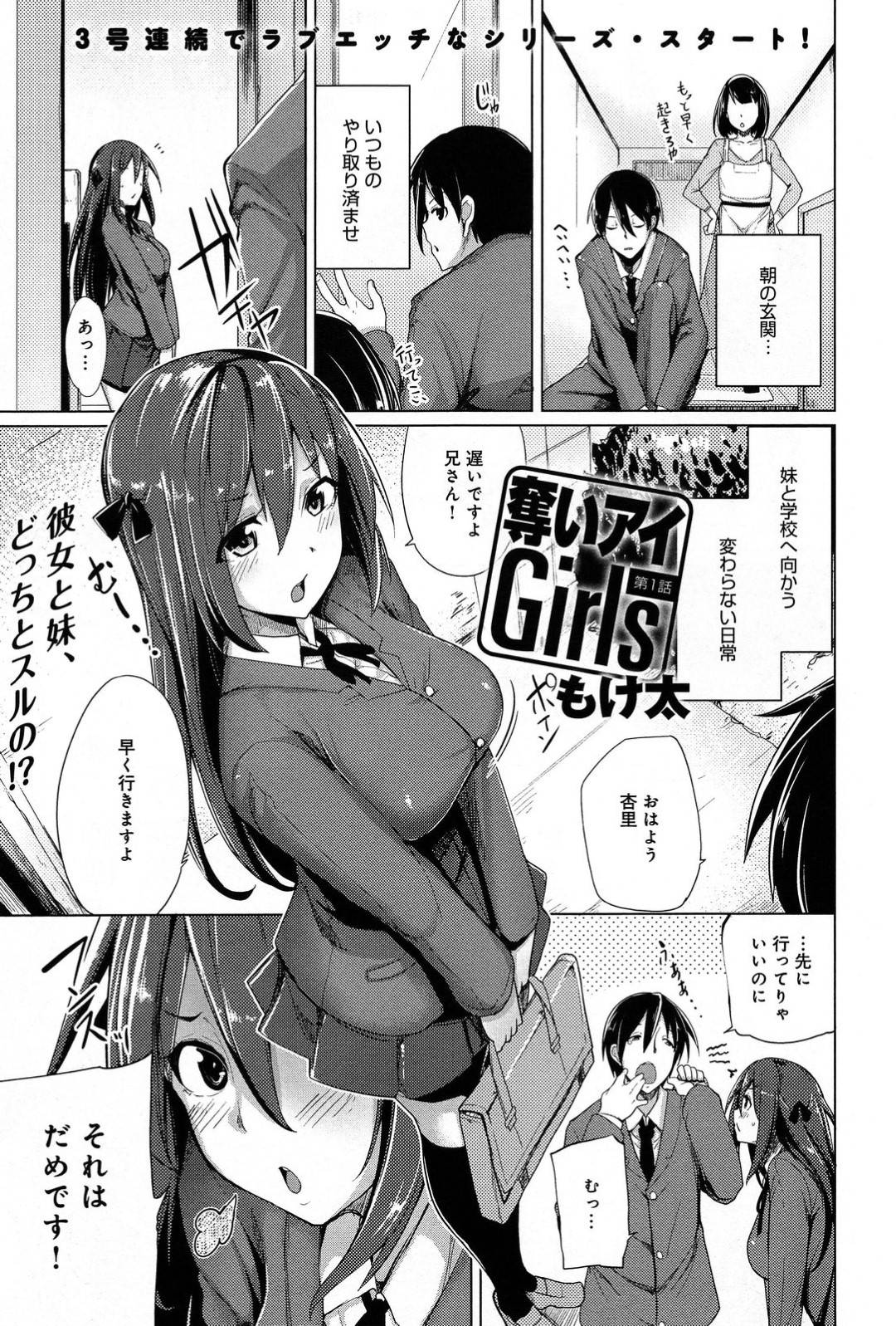 【エロ漫画】同級生と校舎裏でこっそりエッチする発情したスレンダー巨乳JK…ビッチ化した彼女はおねだりするようにディープキスしたり、制服姿のまま生ハメファックでイキまくる！【もけ太:奪いアイGirl 第1話】