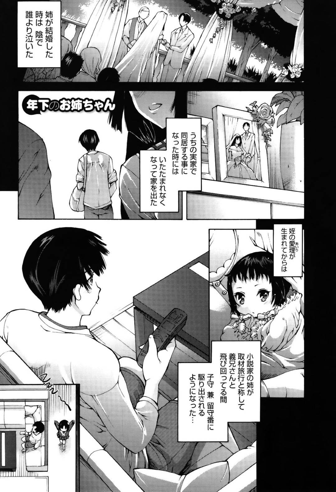 【エロ漫画】主人公と親のいない家でひたすらエッチしまくるロリ系少女…彼に従順で体を委ねた彼女はバックや正常位などの体位でヤりまくる！【秋月ひろずみ:年下のお姉ちゃん】