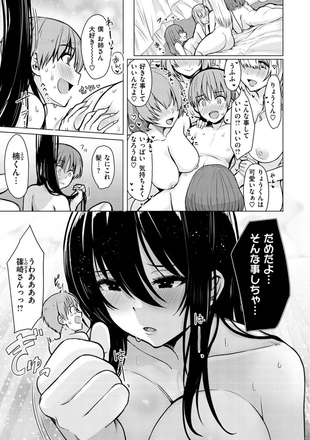 【エロ漫画】ショタ系な同級生に強引にエッチなことを仕掛ける爆乳長身根暗JK…彼の弱みを握って積極的となった淫乱な彼女は騎乗位で逆レイプ気味に生ハメセックス！【うぱ西。:教えてあげる】