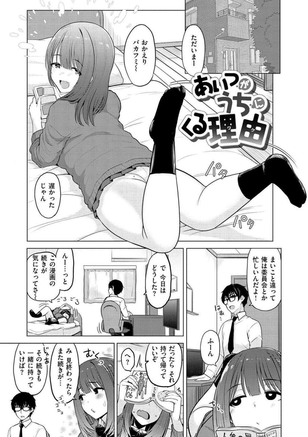 【エロ漫画】同級生の男子と家でコスプレイチャラブセックスしまくる巨乳JK…積極的で淫乱な彼女はエロコス姿でフェラや手コキなどをした挙げ句、中出しファック！【うぱ西。:あいつがうちにくる理由】