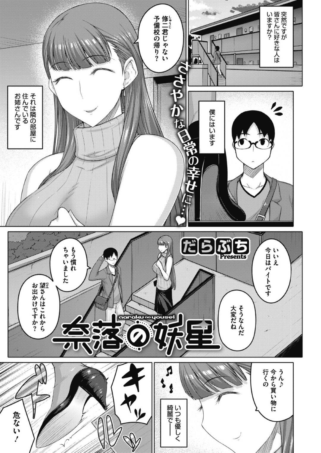 【エロ漫画】地球人との交尾のために地球へと降りた宇宙人お姉さん…彼を捕らえて即セックスを迫る彼女は戸惑う彼にお構いなしで生ハメ中出しセックス！【だらぶち:奈落の妖星】