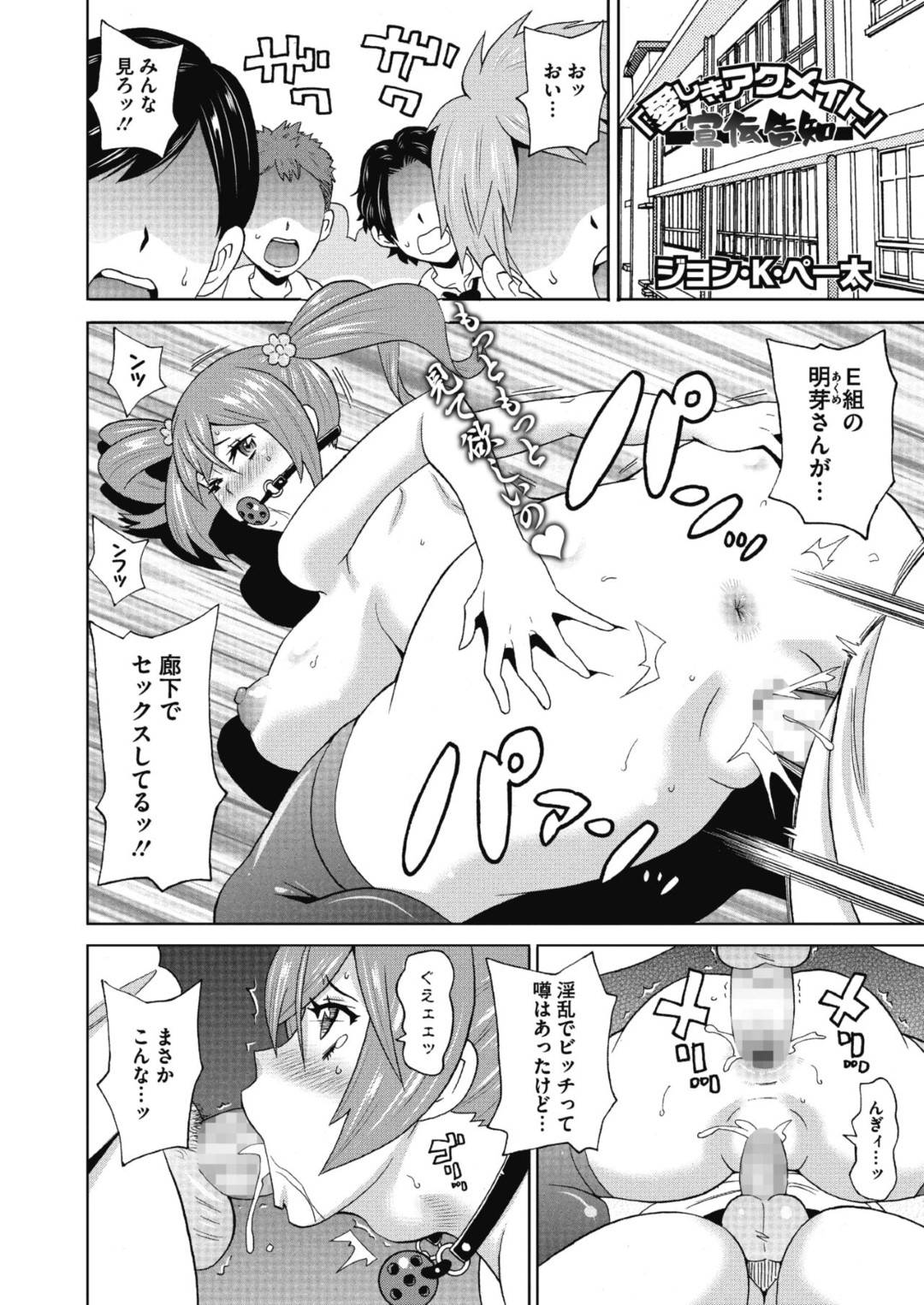 【エロ漫画】学校で公開乱交し続ける淫乱ビッチ少女…従順でエッチなことが好きな彼女は大勢の前で膣とアナルを犯されてイキまくる！【ジョン・K・ペー太:「愛しきアクメイト」宣伝告知】