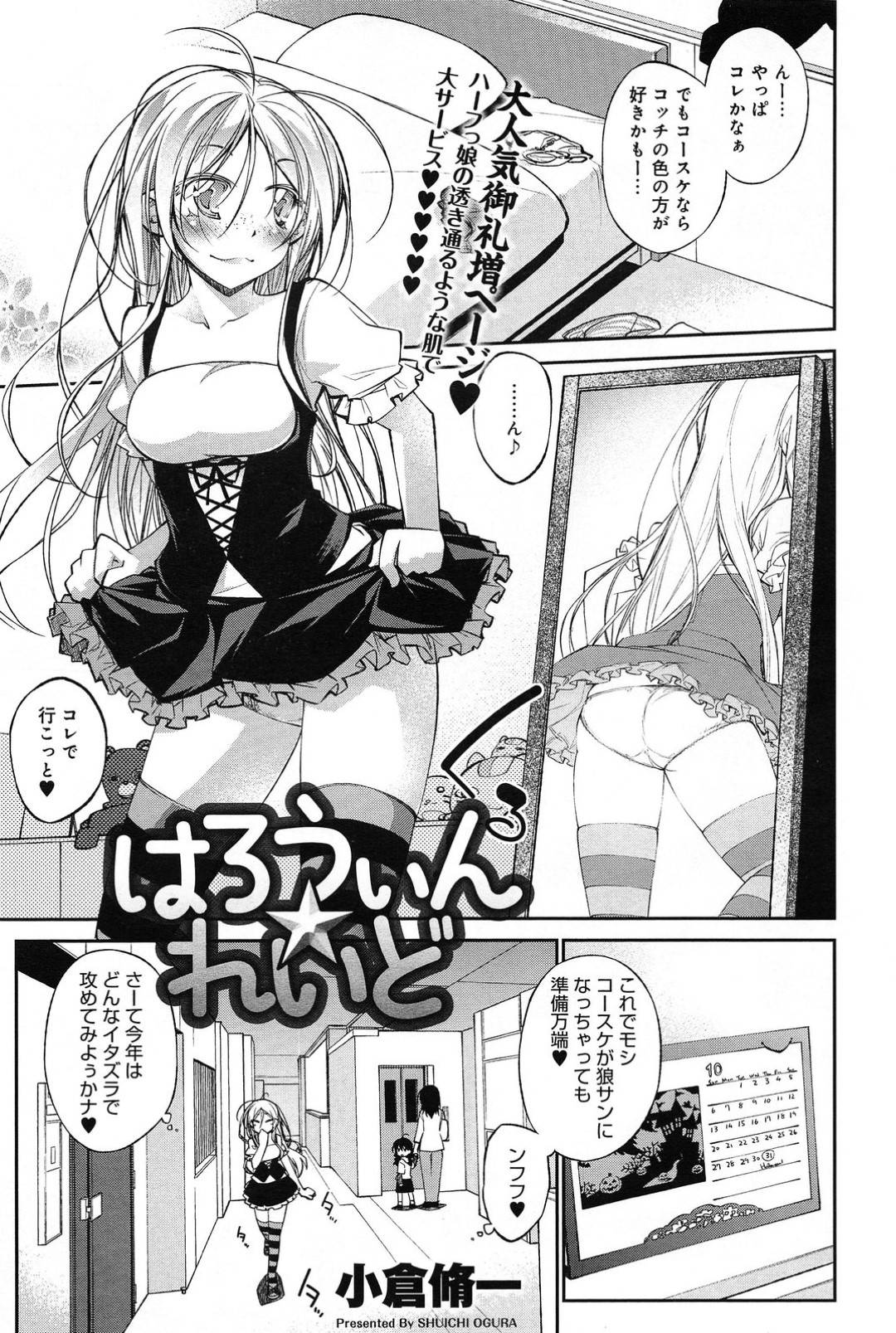【エロ漫画】帰宅してきた彼氏に流されてエッチするスレンダー貧乳彼女…彼に従順な彼女はバックや正常位などの体位で生ハメ中出しされてイキまくる！【小倉脩一:はろうぃん★れいど】