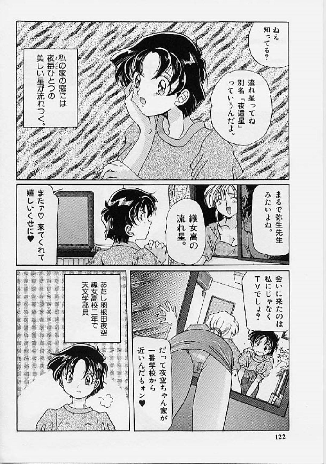 【エロ漫画】教え子に流されてレズエッチしてしまう女教師…やられ放題な彼女は乳首責めやディープキスなどをされて感じまくる！【出雲空太郎:夜空を駆ける夜這星】