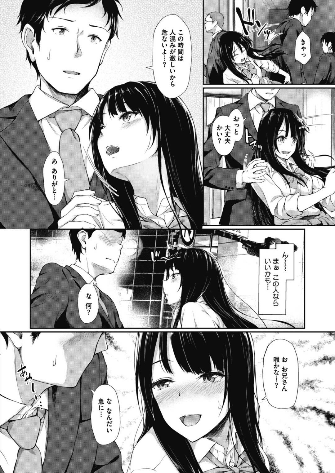 【エロ漫画】年上男子と求め合うようにイチャラブセックスする黒髪スレンダーJK…積極的な彼女は彼にフェラ抜きしたり、正常位でがん突きファックされて感じまくる！【淡夢:あの街へ行こう】