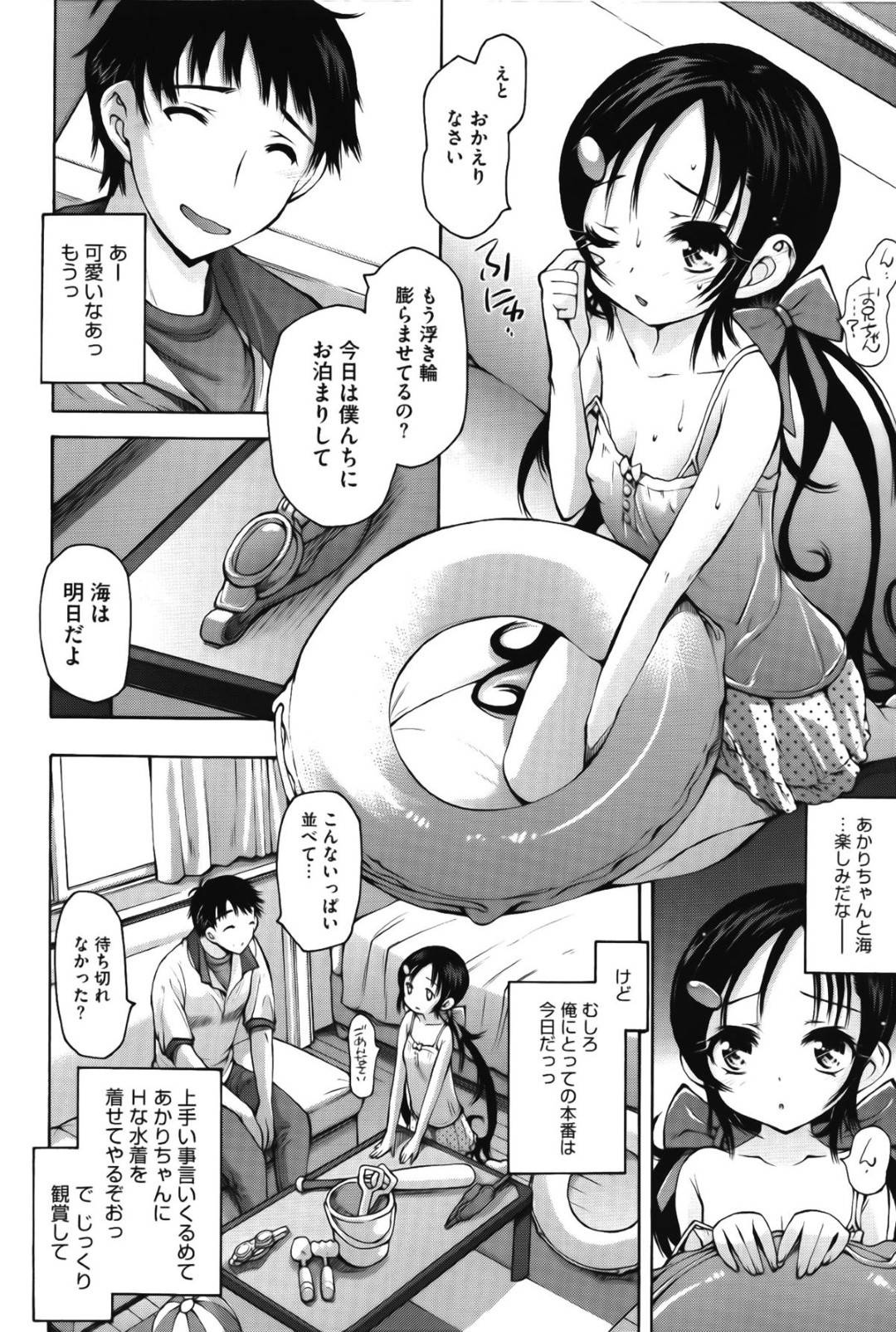 【エロ漫画】隣人の男に流されてエッチなことをさせられるロリ少女…ウブな彼女は彼の言いなりとなってスク水姿で中出しセックスさせられて感じまくる！【秋月ひろずみ:コレな～んだ？】