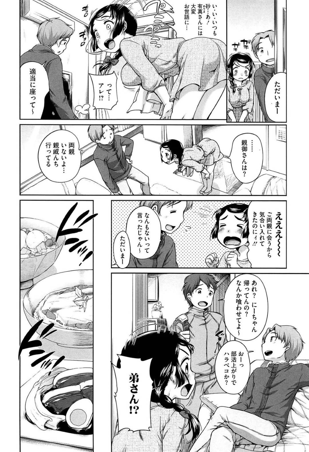 【エロ漫画】酔った勢いで義弟とエッチなことをしてしまう巨乳清純系義姉…彼の前でうっかりオナニーして発情された彼女はその場のノリで中出しセックス！【イコール:浦目ちゃんと砂緒くんと…♡】