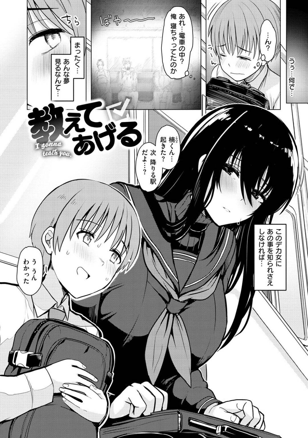 【エロ漫画】ショタ系な同級生に強引にエッチなことを仕掛ける爆乳長身根暗JK…彼の弱みを握って積極的となった淫乱な彼女は騎乗位で逆レイプ気味に生ハメセックス！【うぱ西。:教えてあげる】
