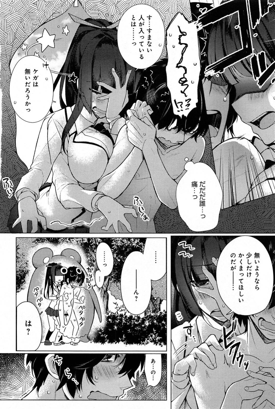 【エロ漫画】勢いで同級生の男とエッチする巨乳JK…積極的となった彼女は野外にも関わらず中出しファックでイキまくる！【ぎうにう:きぐるみっくす】