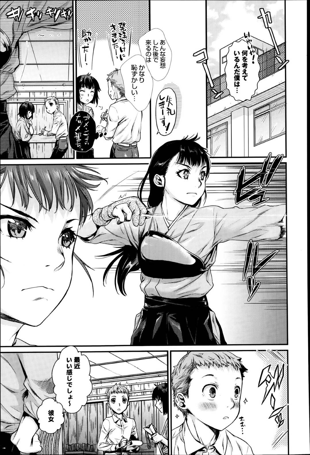 【エロ漫画】学校で後輩男子とエッチなことをする関係になったビッチドMな先輩JK…空き教室をラブホテル代わりに使う彼女は目隠し拘束された状態でイラマや中出しファックされてイキまくる！【カタセミナミ:縛ってアイして。3】