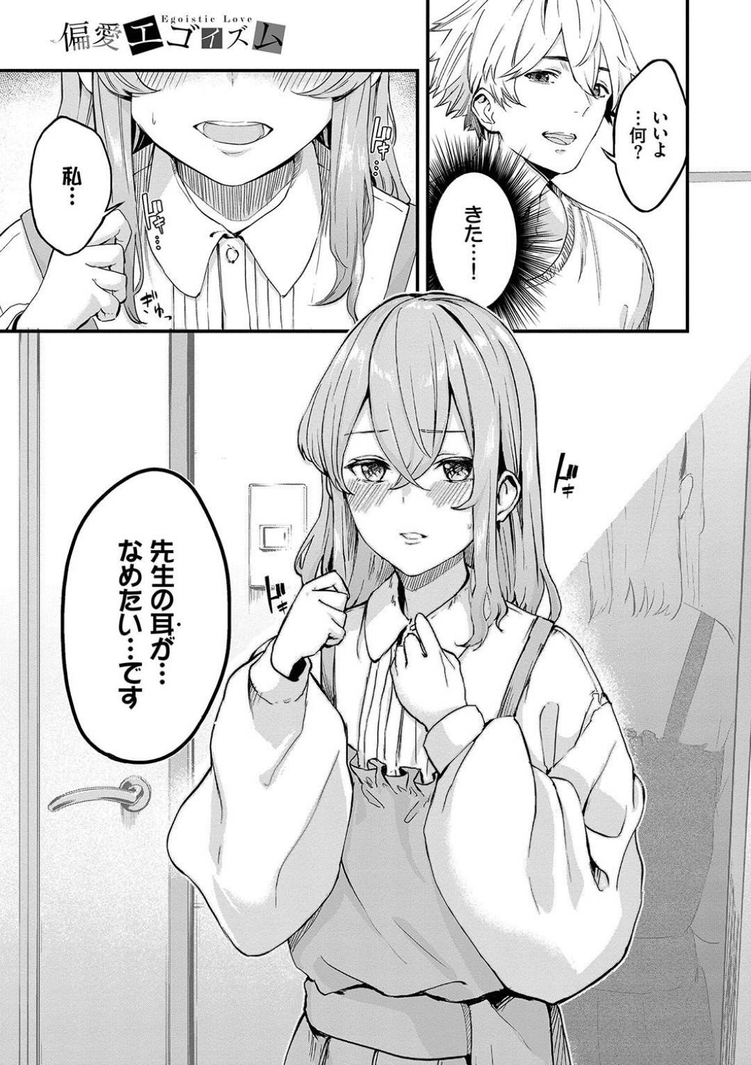 【エロ漫画】家庭教師に発情を抑えられなくなった教え子の淫乱少女…彼女は彼に目隠しをさせて耳責めしたり、騎乗位で強制中出しさせたりと彼の絶倫チンポでやりたい放題！【ひらやん:メルティ・ミス】