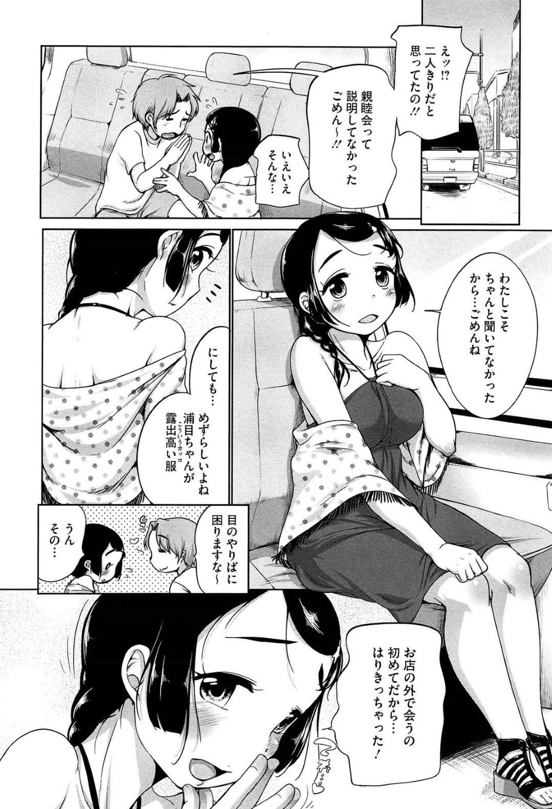 【エロ漫画】知り合いの男に流されて車の中でこっそりエッチなことをされる清楚系黒髪少女…彼に従順な彼女は手マンされながら手コキされて更には中出しセックスまでもされる！【イコール:浦目ちゃんと砂緒くん2】