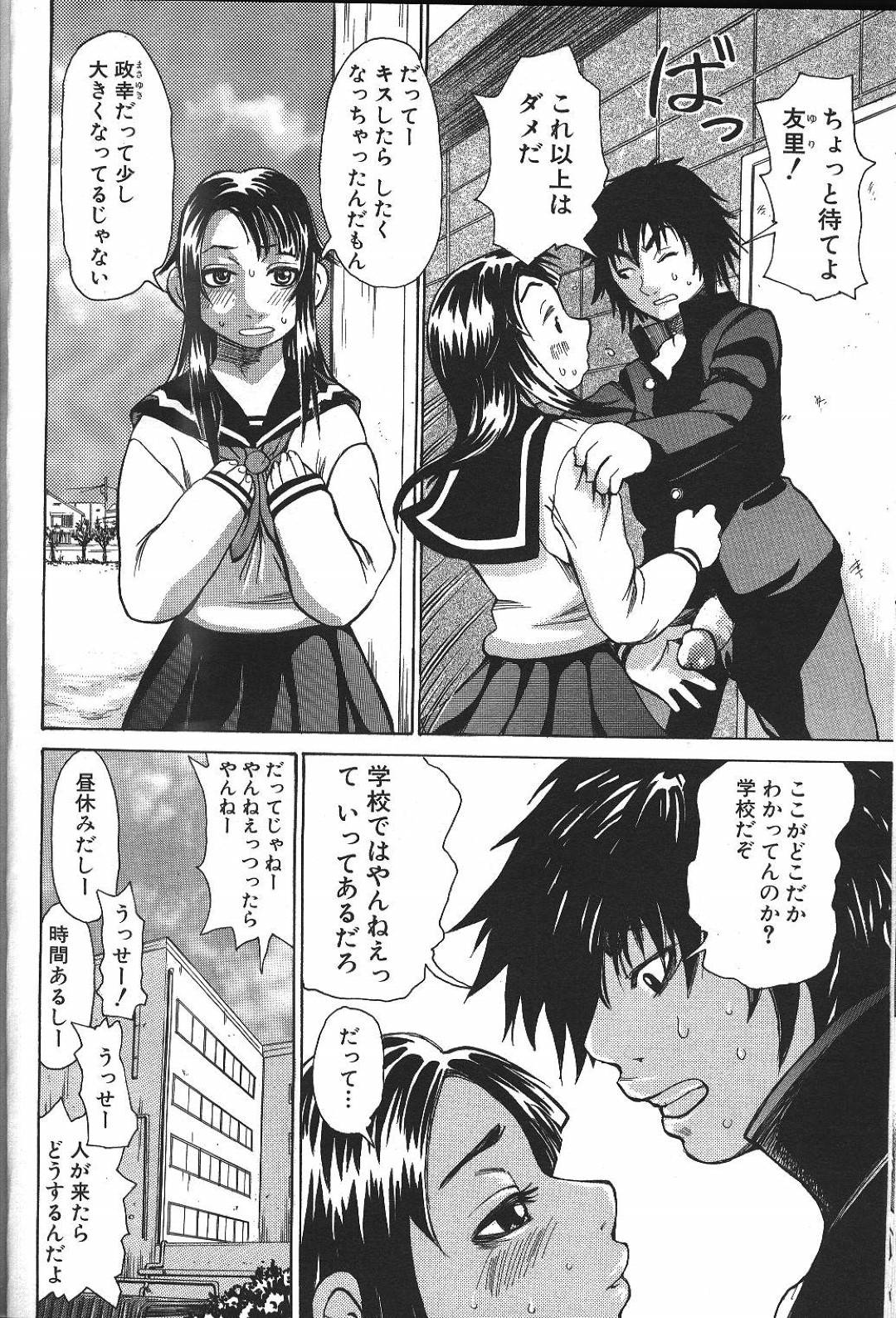 【エロ漫画】教え子を満員電車で密着状態で誘惑する淫乱女教師…彼を降車後に公衆トイレに連れ込んではフェラしたり、立ちバックでハメさせたりする！【吉良広義:わかな先生に気をつけろ！】